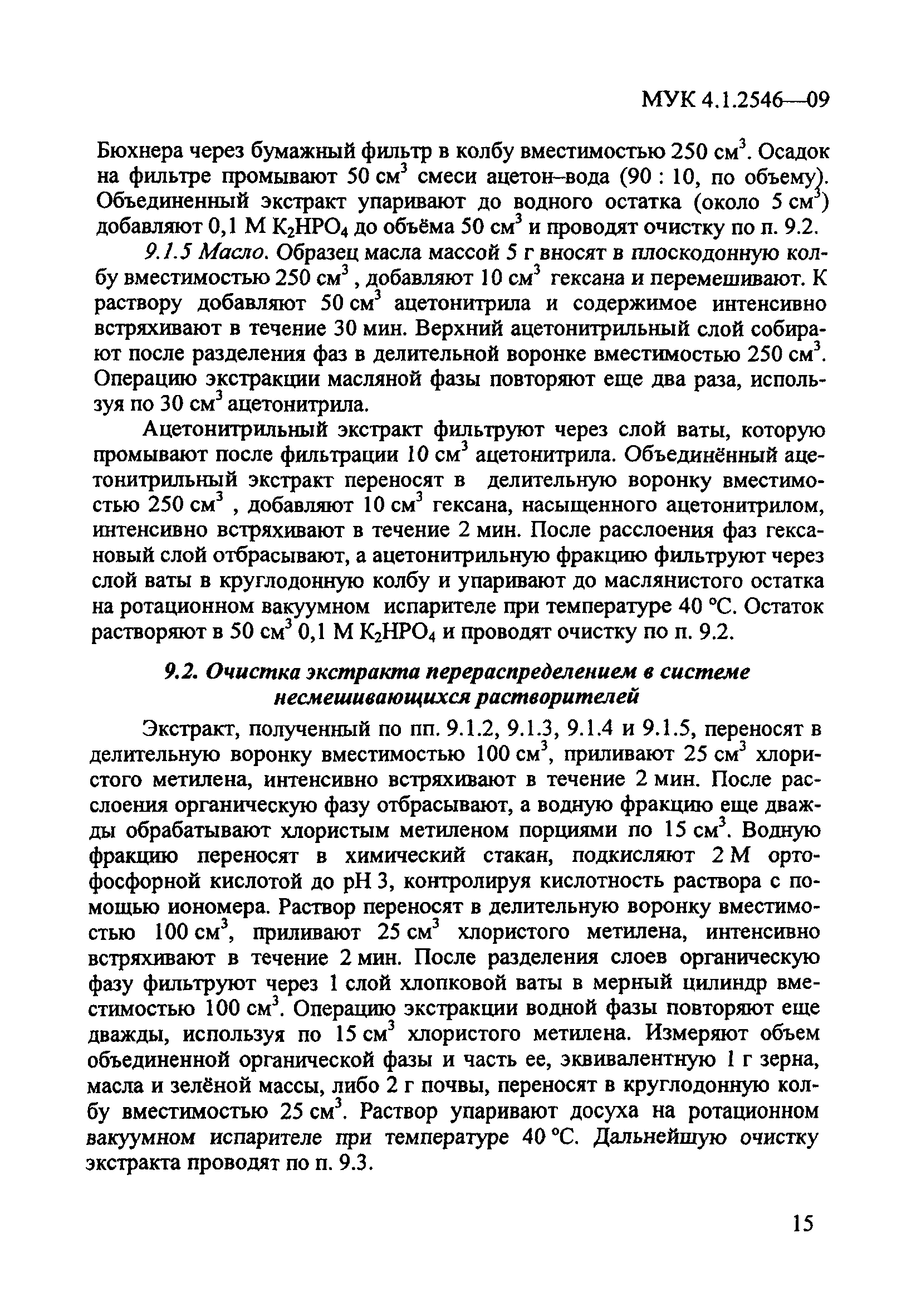 МУК 4.1.2546-09