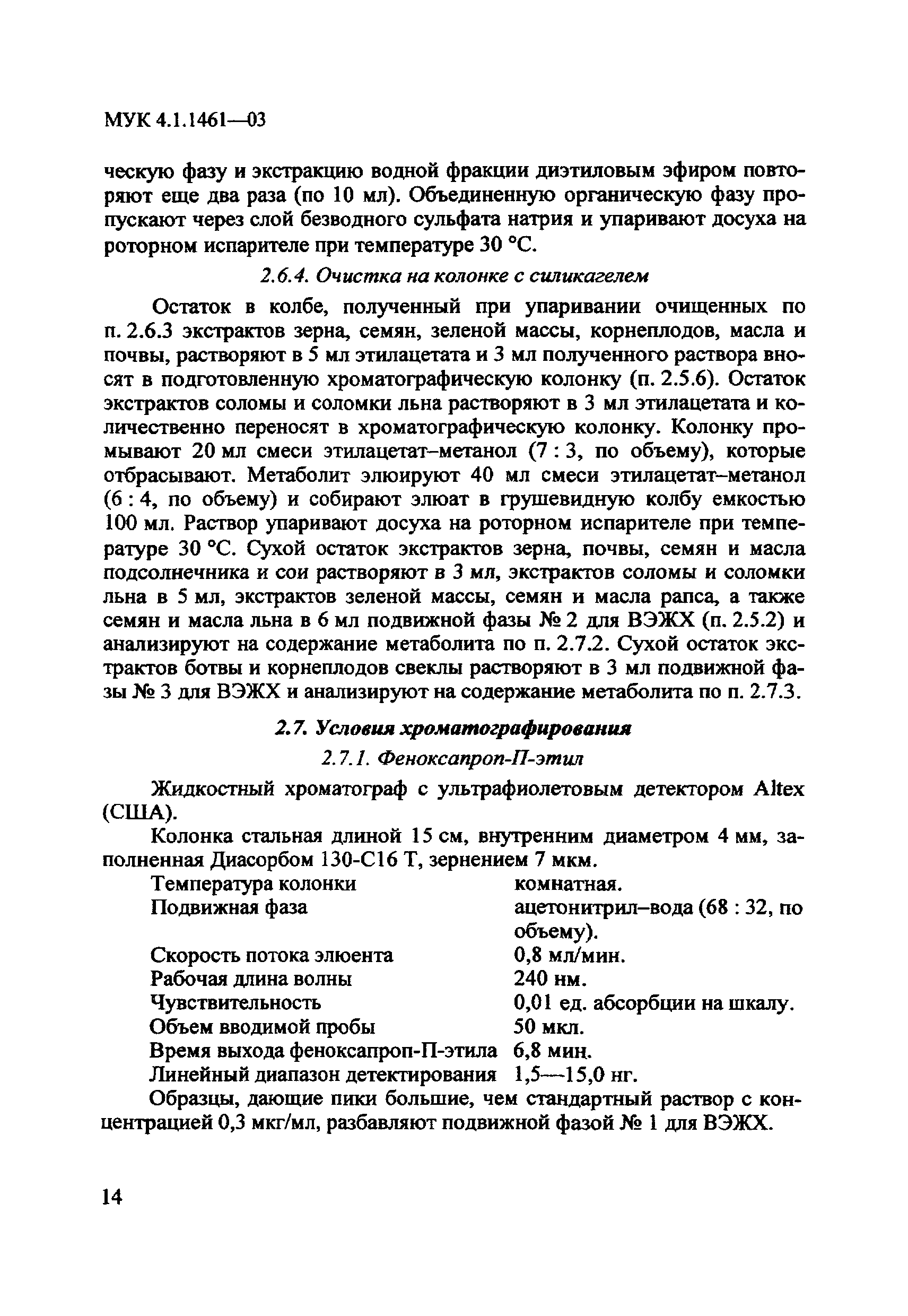 МУК 4.1.1461-03