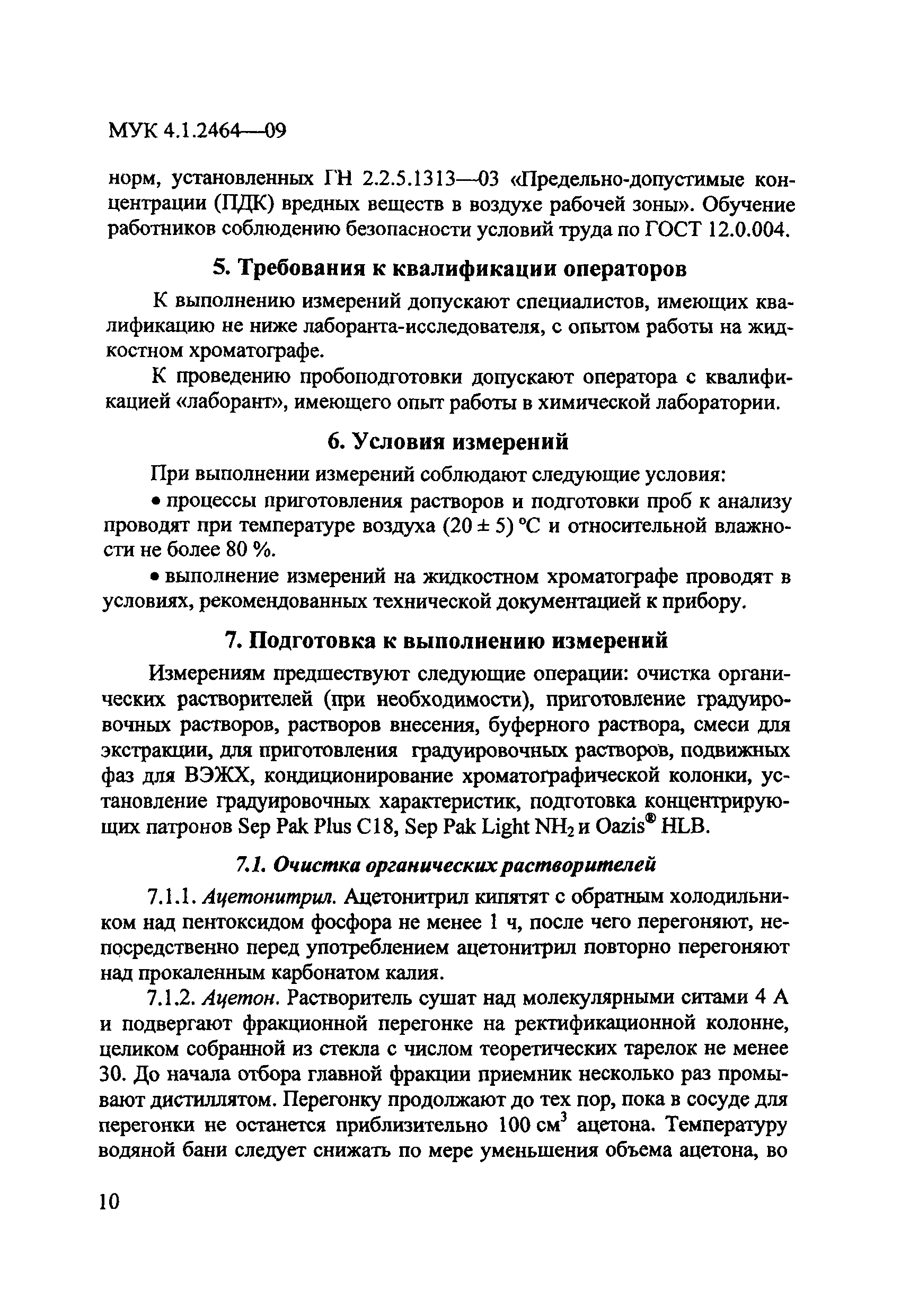 МУК 4.1.2464-09