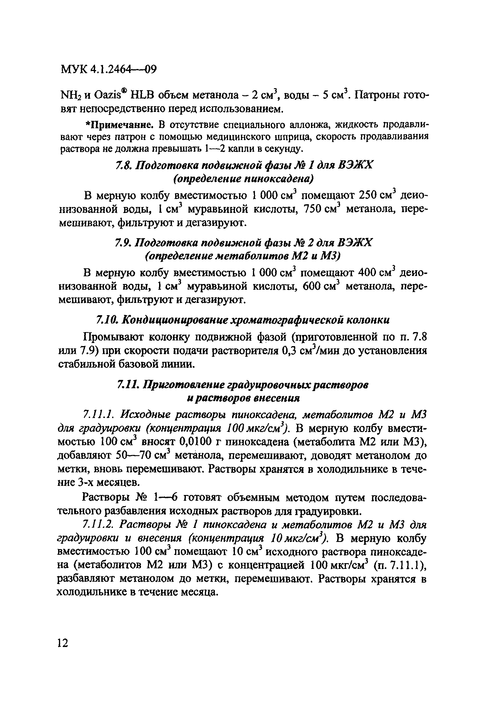 МУК 4.1.2464-09