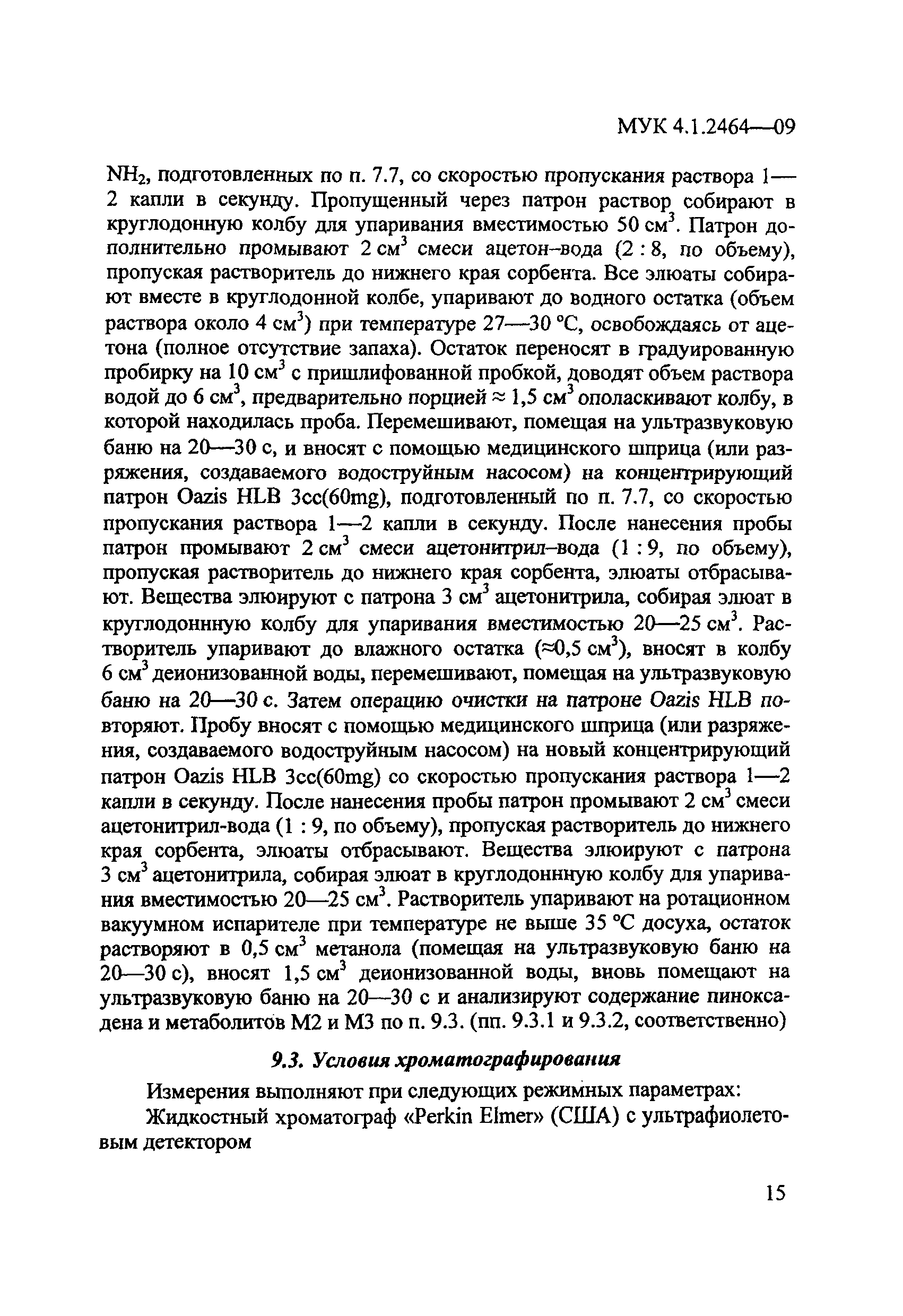 МУК 4.1.2464-09