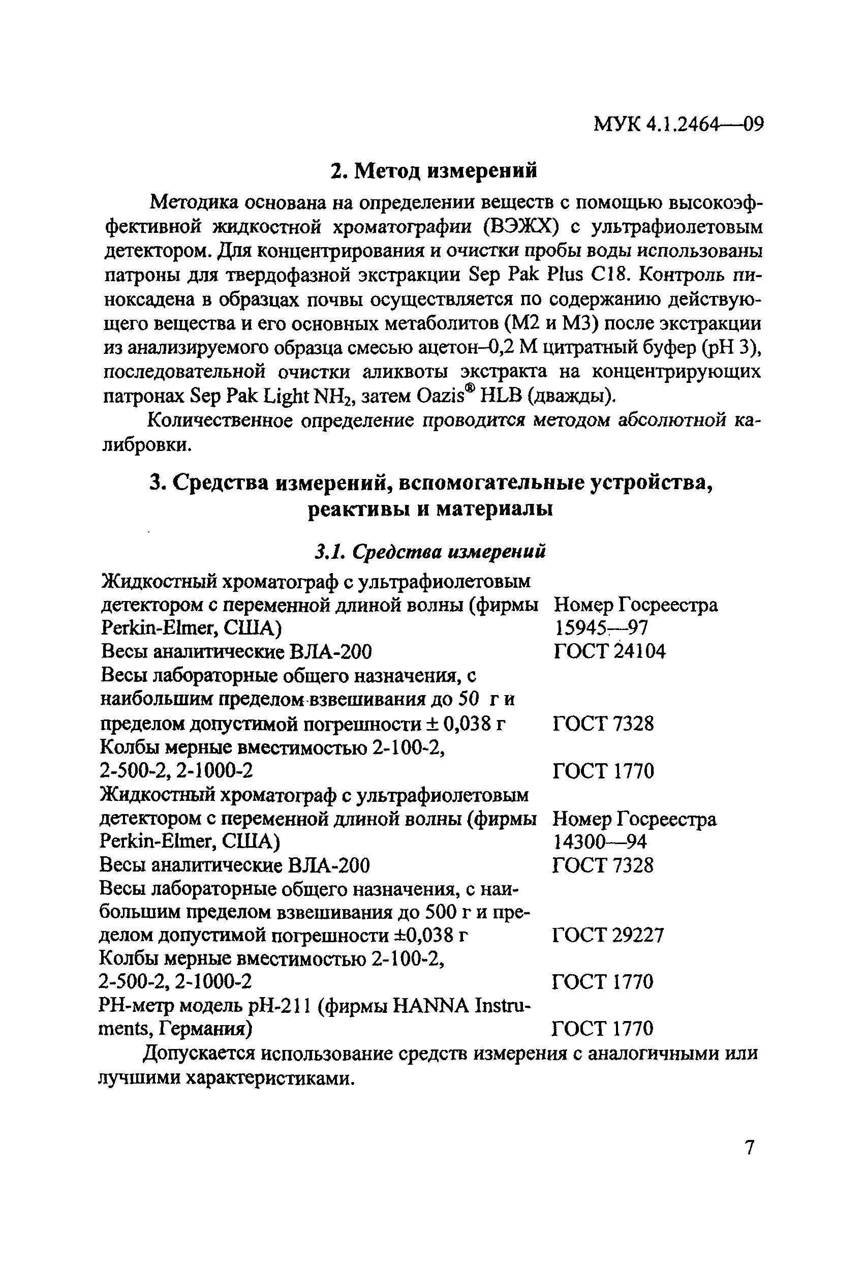 МУК 4.1.2464-09