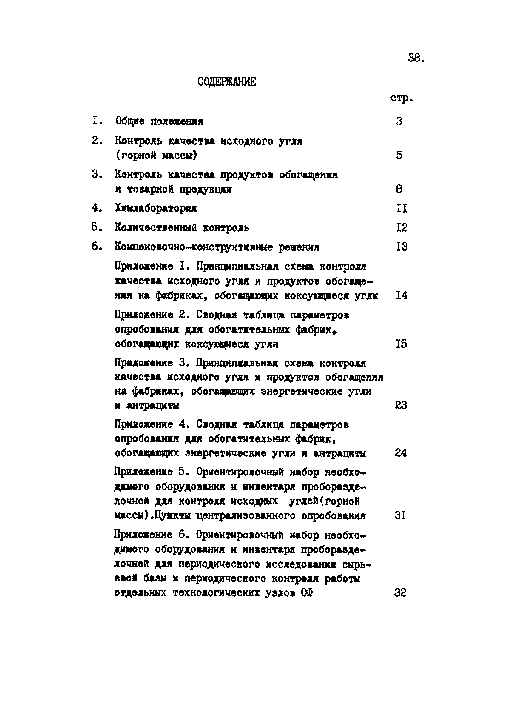 ВНТП 42-84