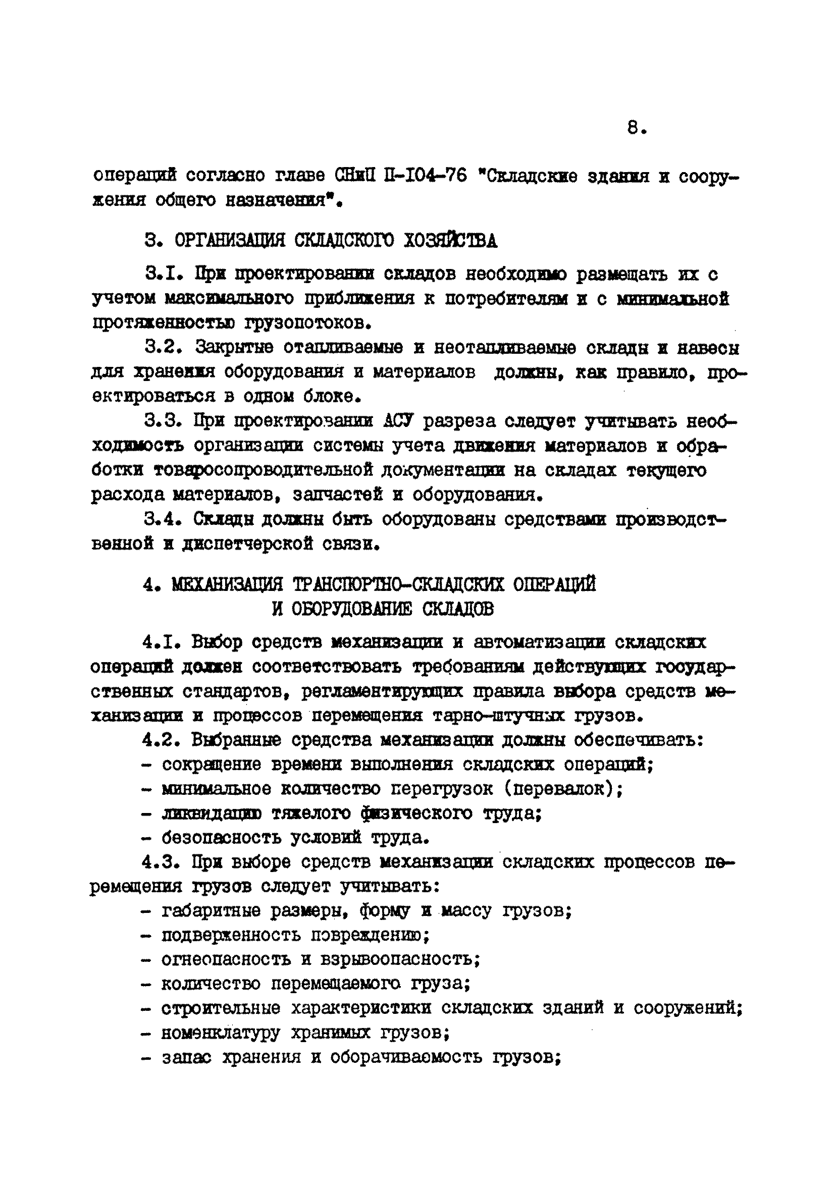 ВНТП 40-84