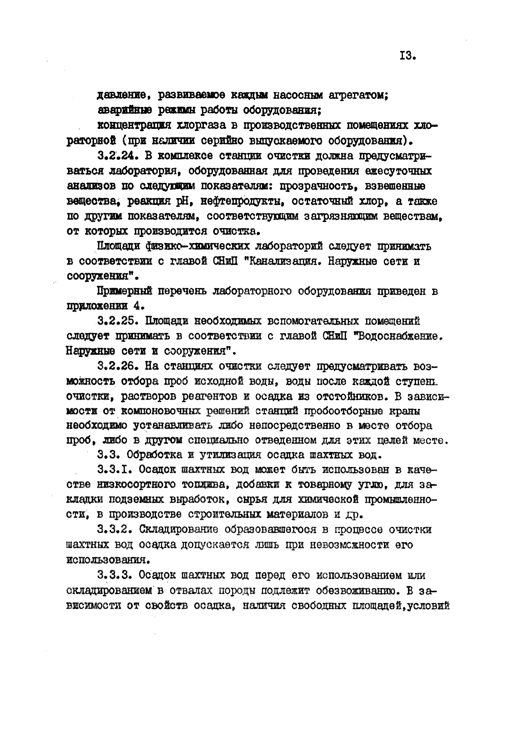 ВНТП 38-84