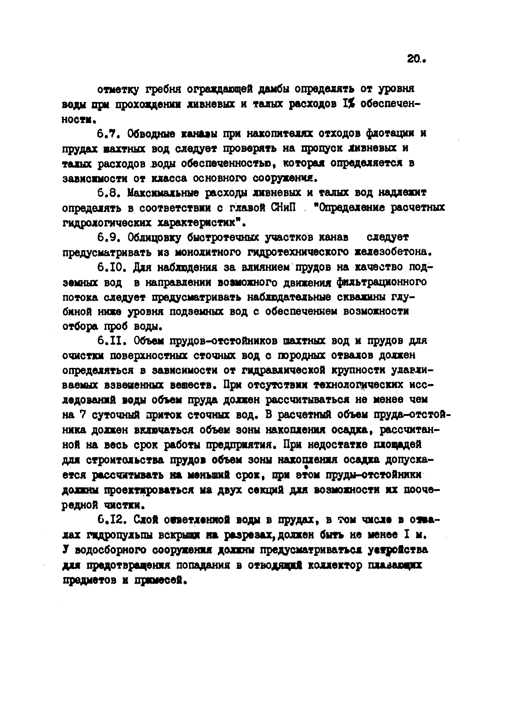 ВНТП 38-84