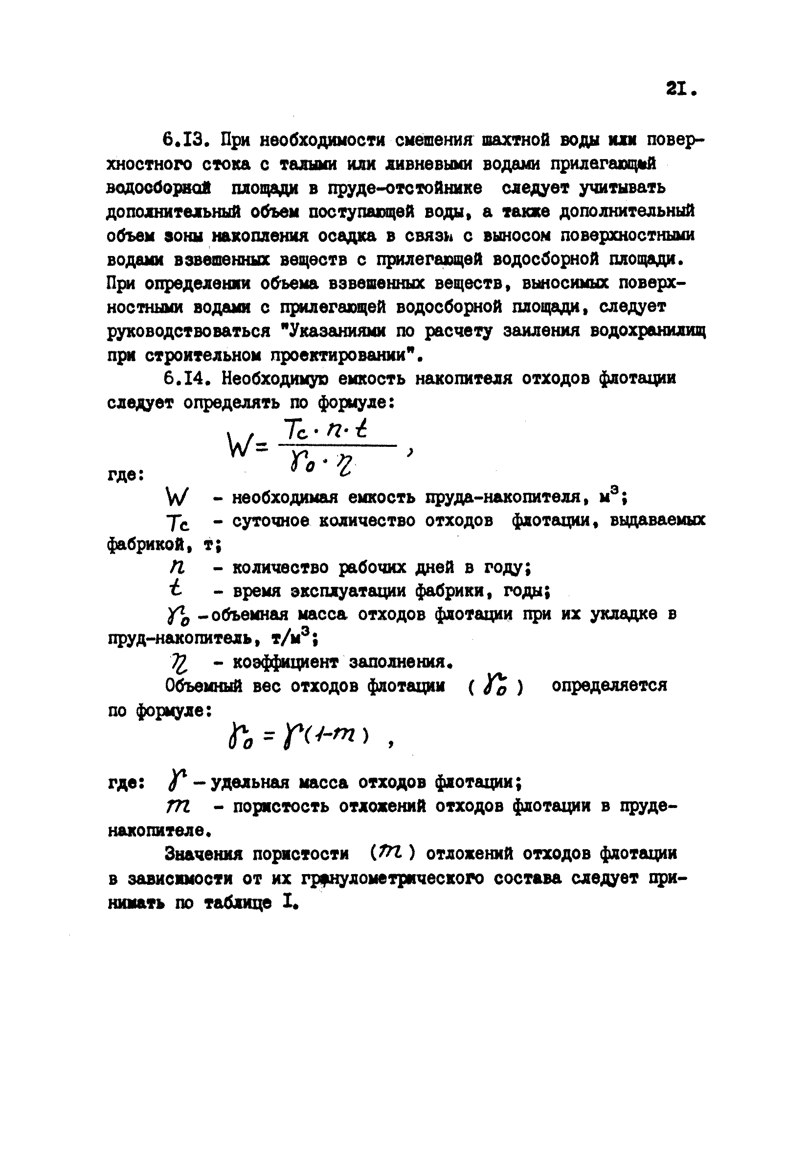 ВНТП 38-84