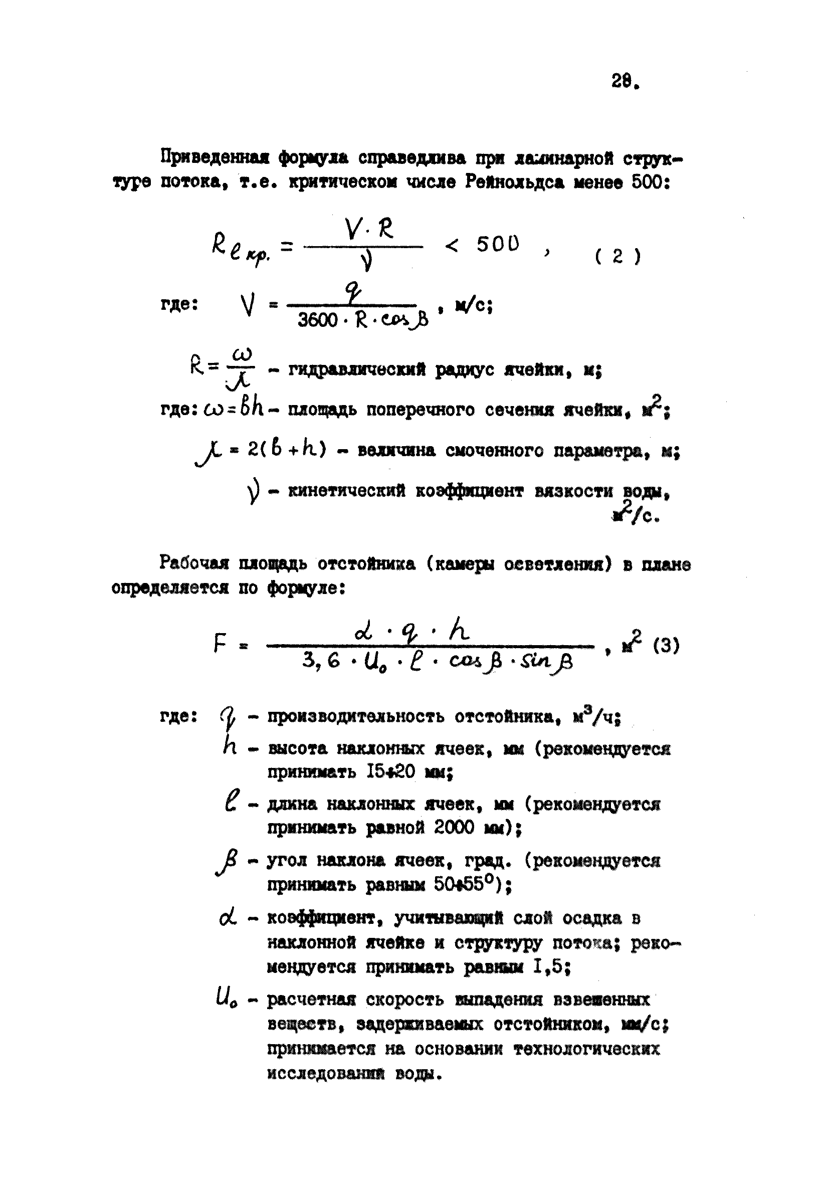 ВНТП 38-84