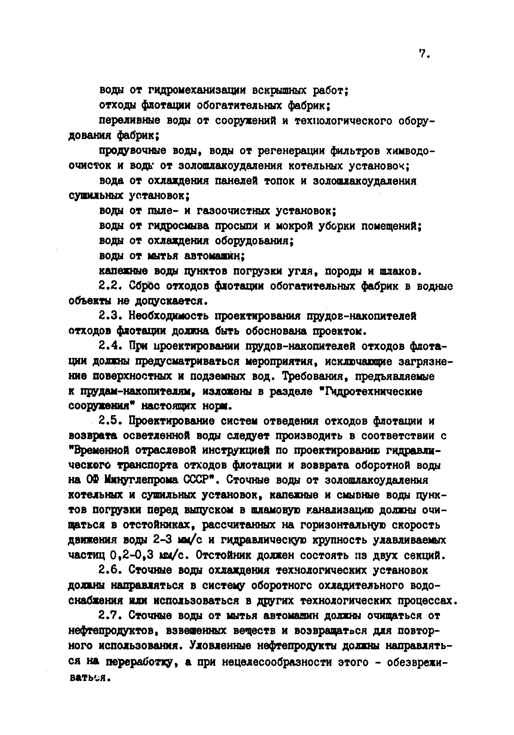 ВНТП 38-84