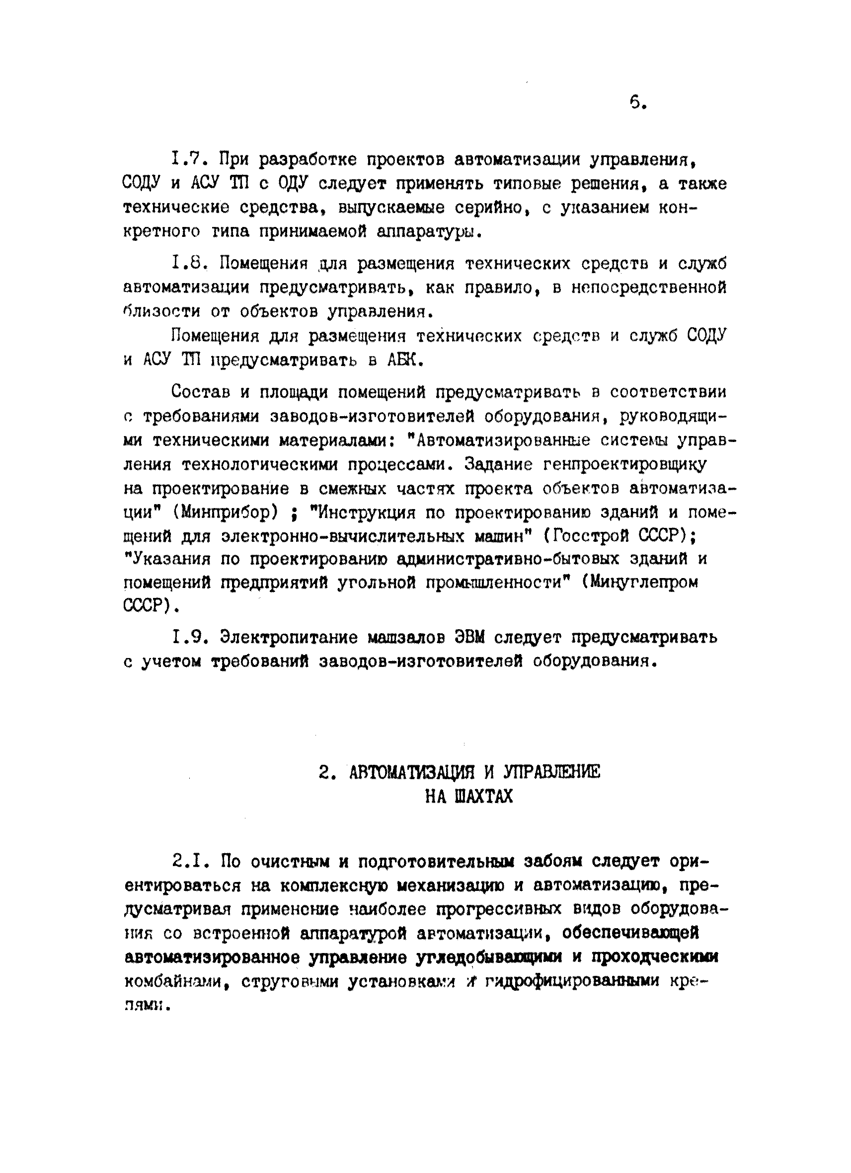 ВНТП 34-84