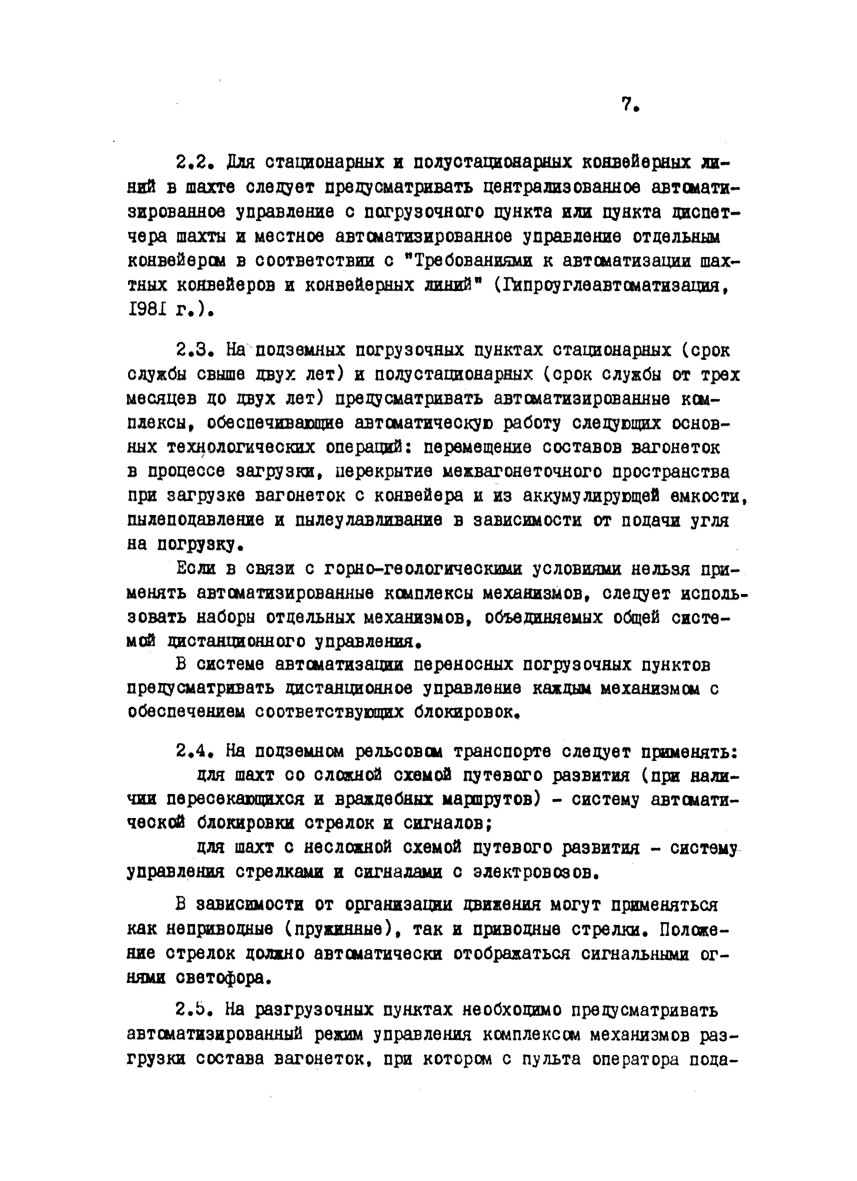 ВНТП 34-84