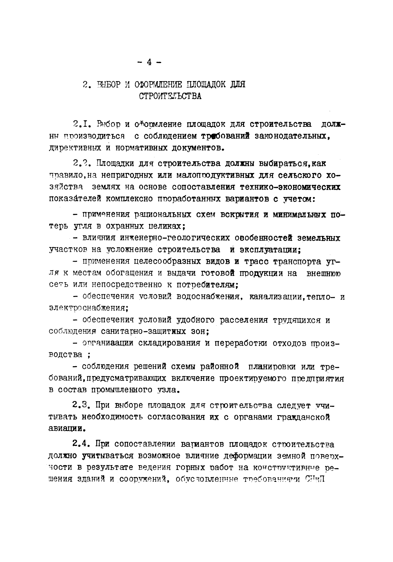 ВНТП 23-81