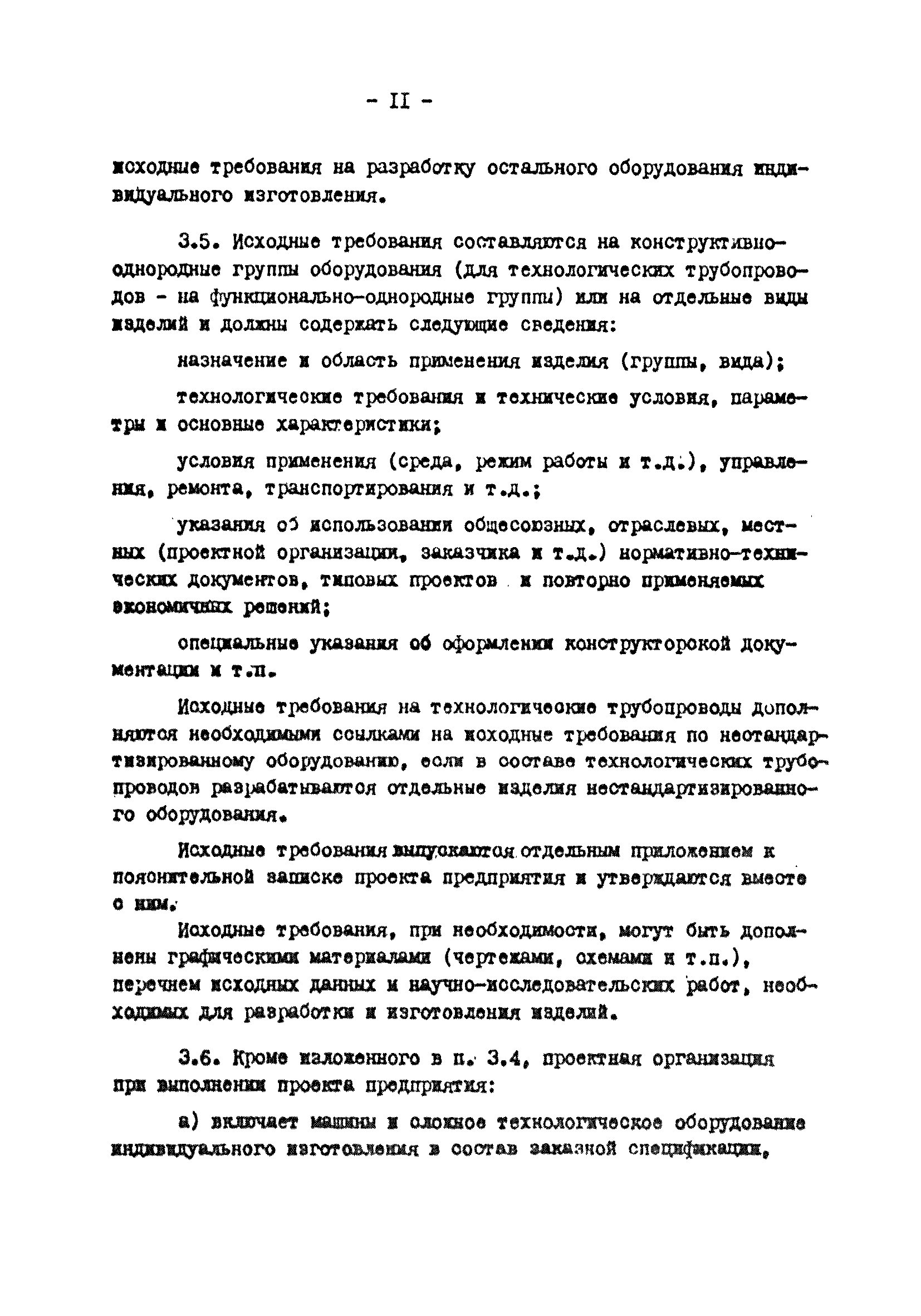 ВНТП 25-81