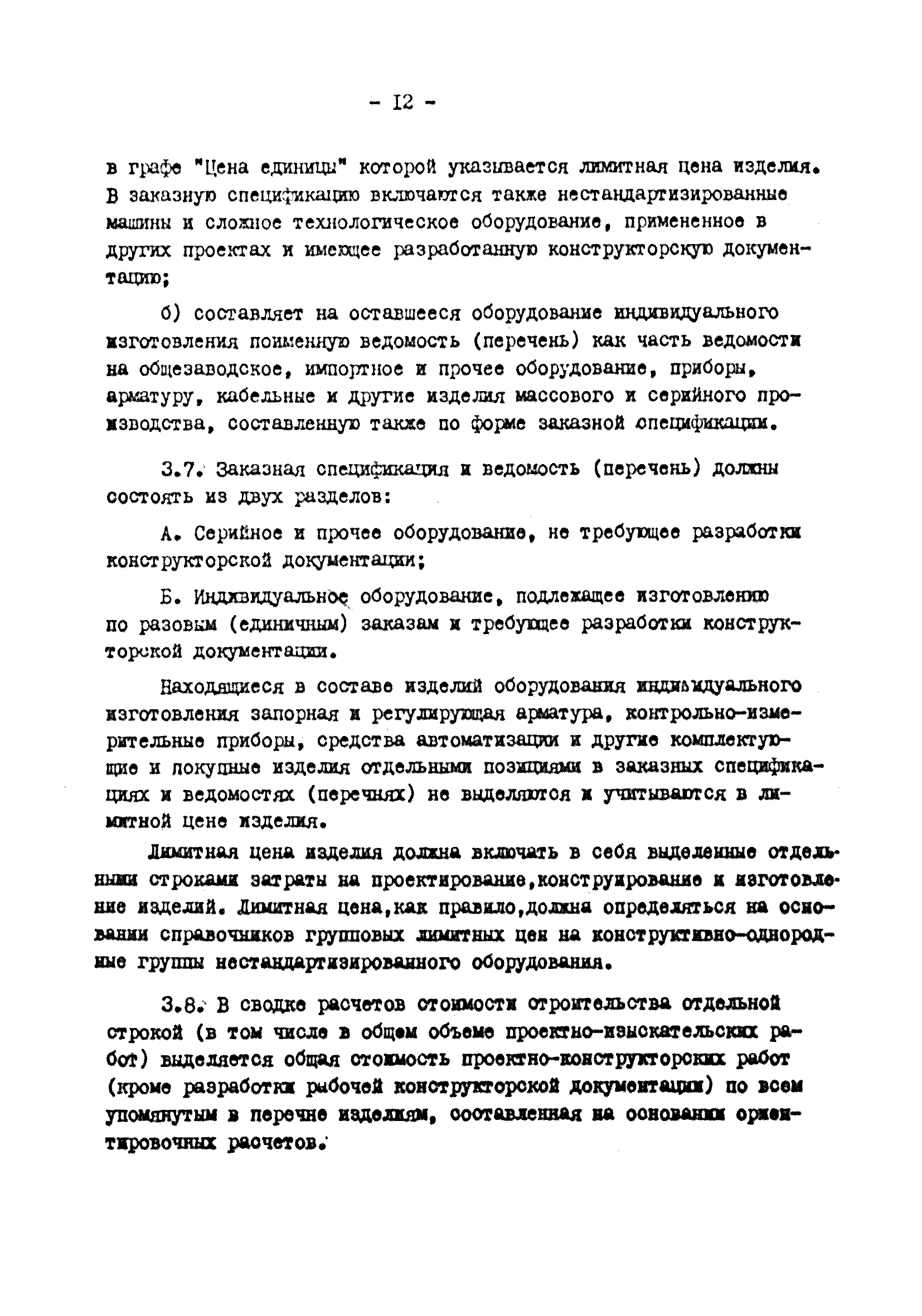 ВНТП 25-81