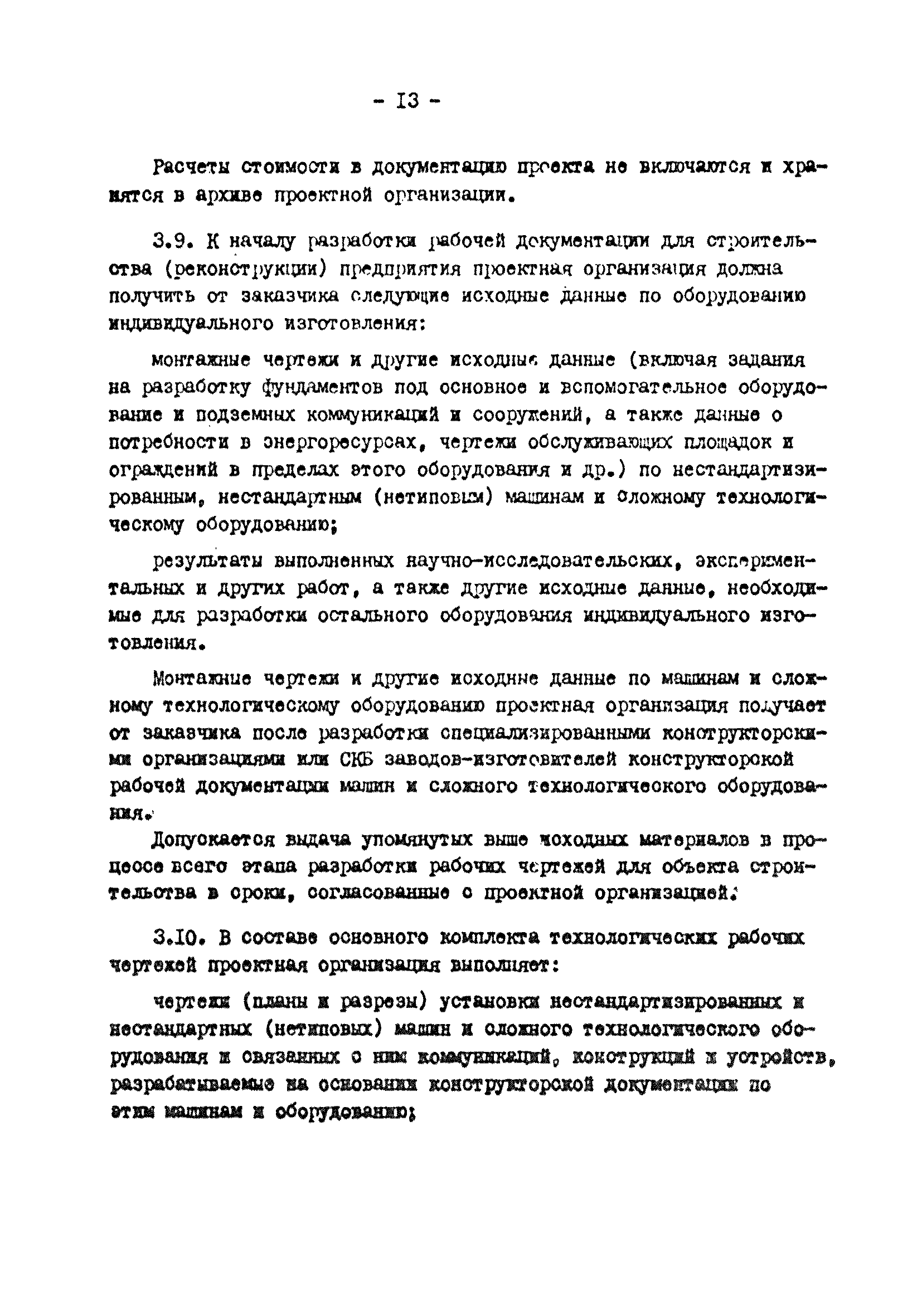 ВНТП 25-81