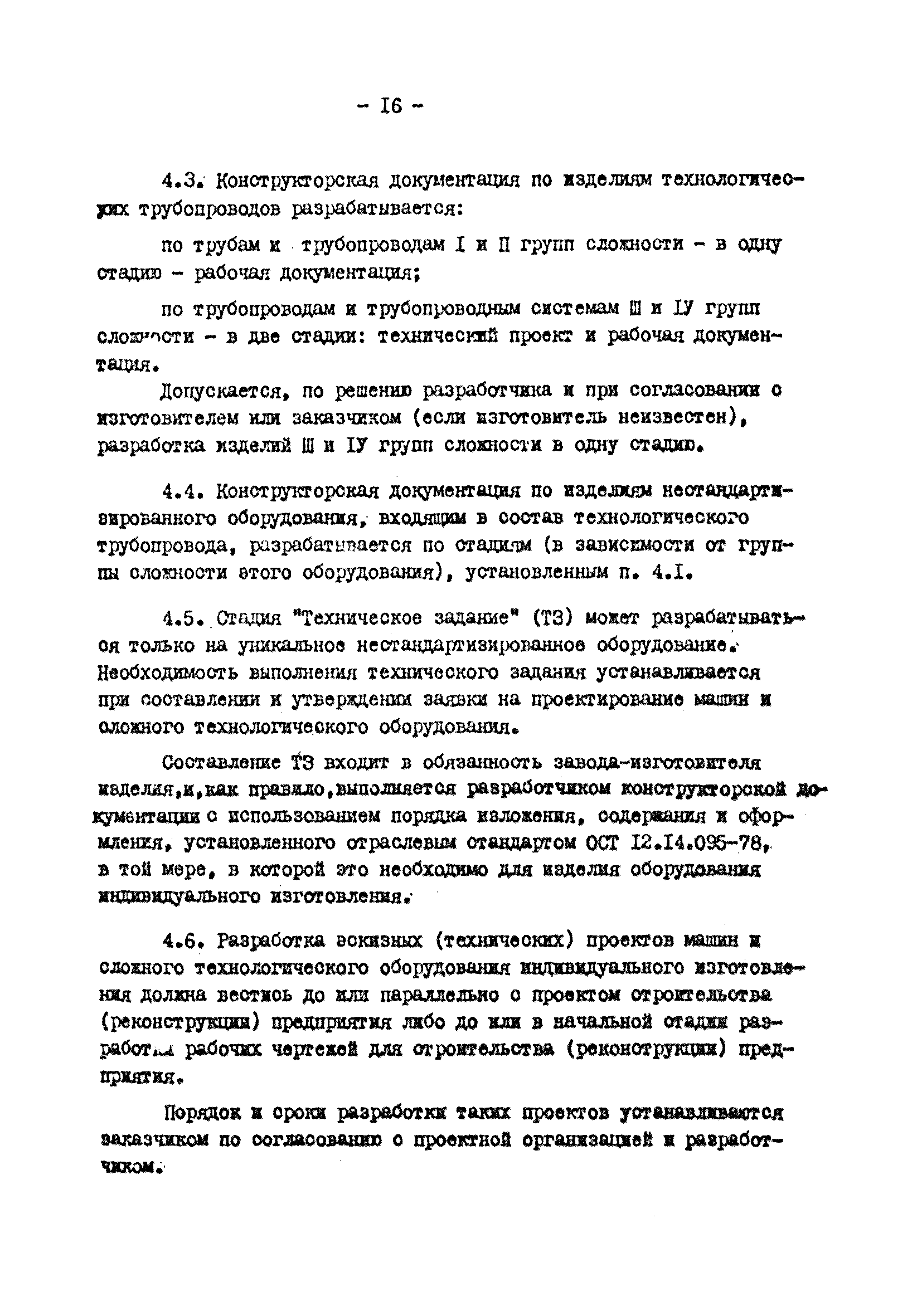 ВНТП 25-81