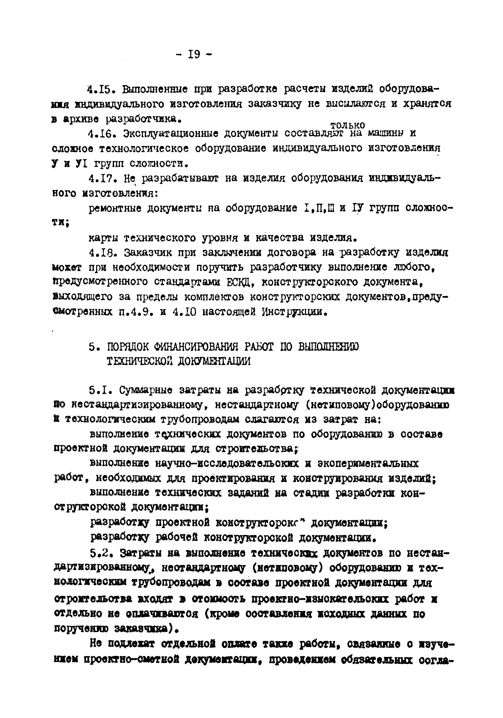 ВНТП 25-81