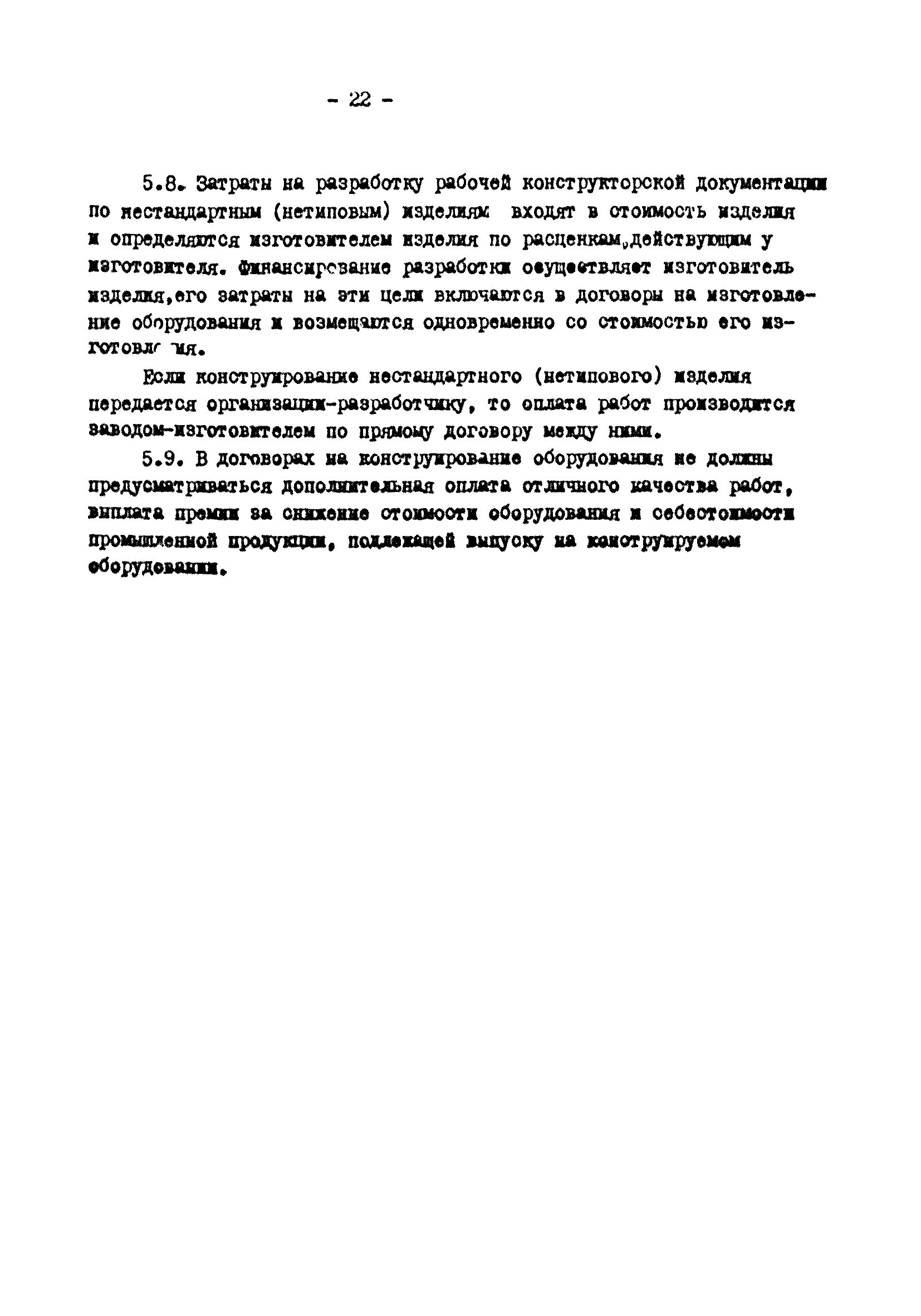 ВНТП 25-81