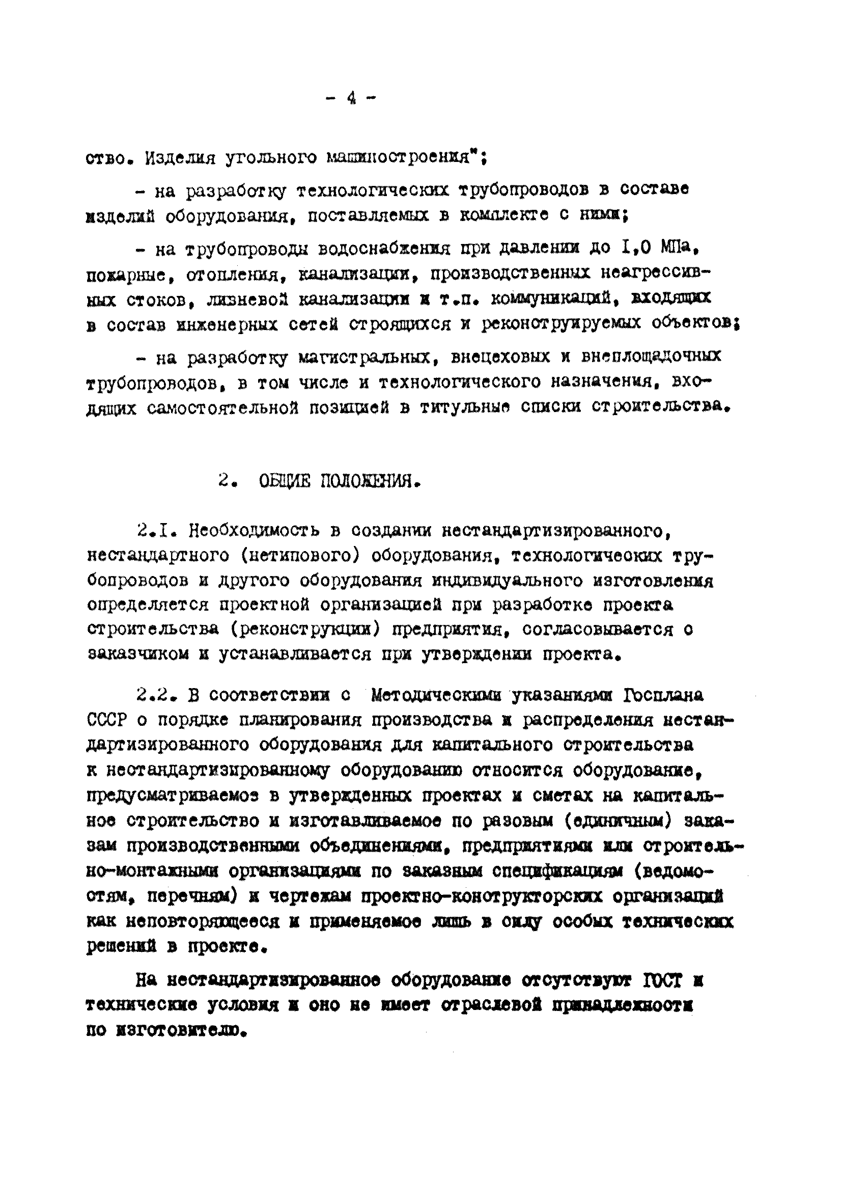 ВНТП 25-81