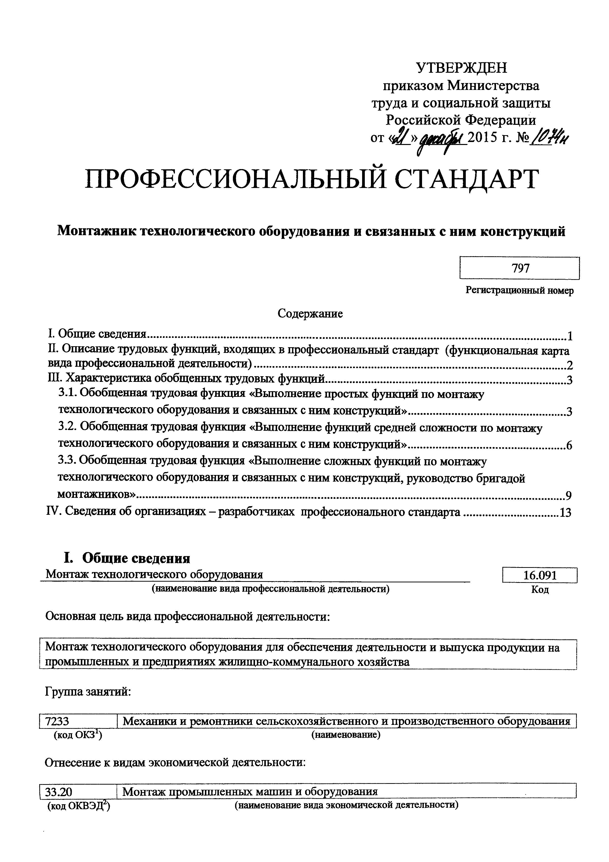 Приказ 1074н