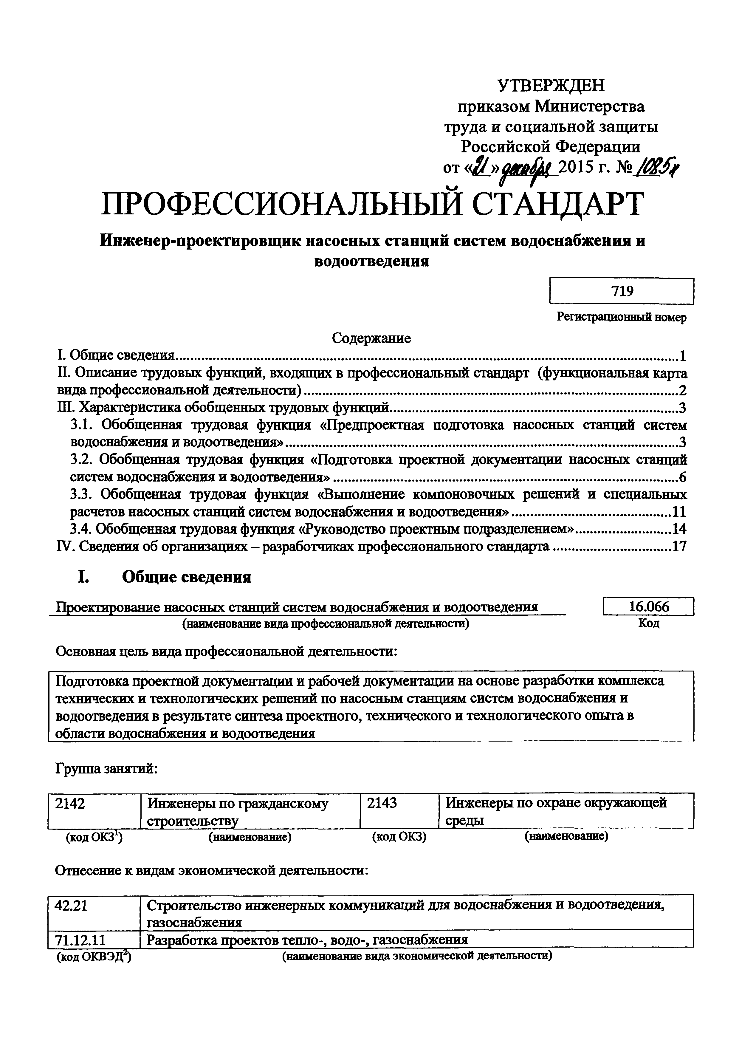 Приказ 1085н