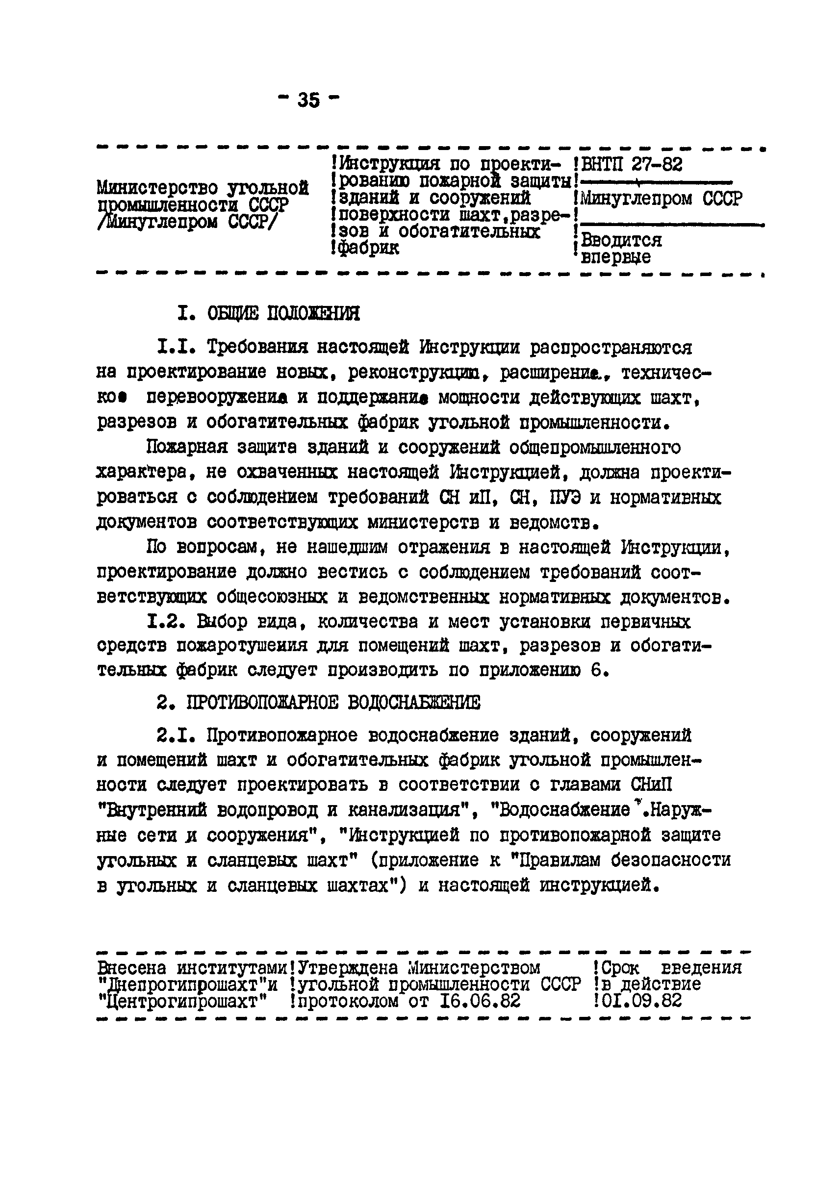 ВНТП 27-82