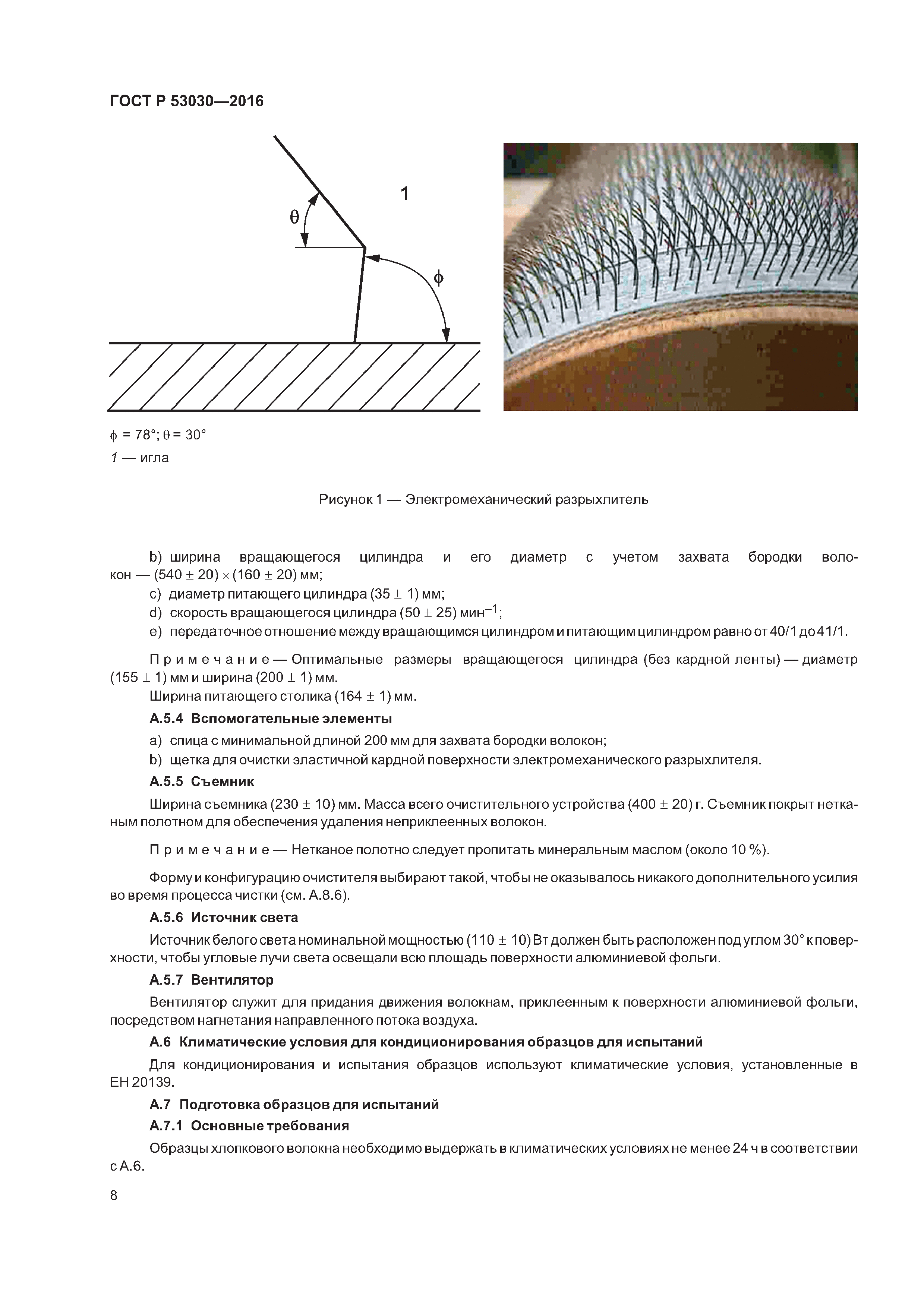 ГОСТ Р 53030-2016