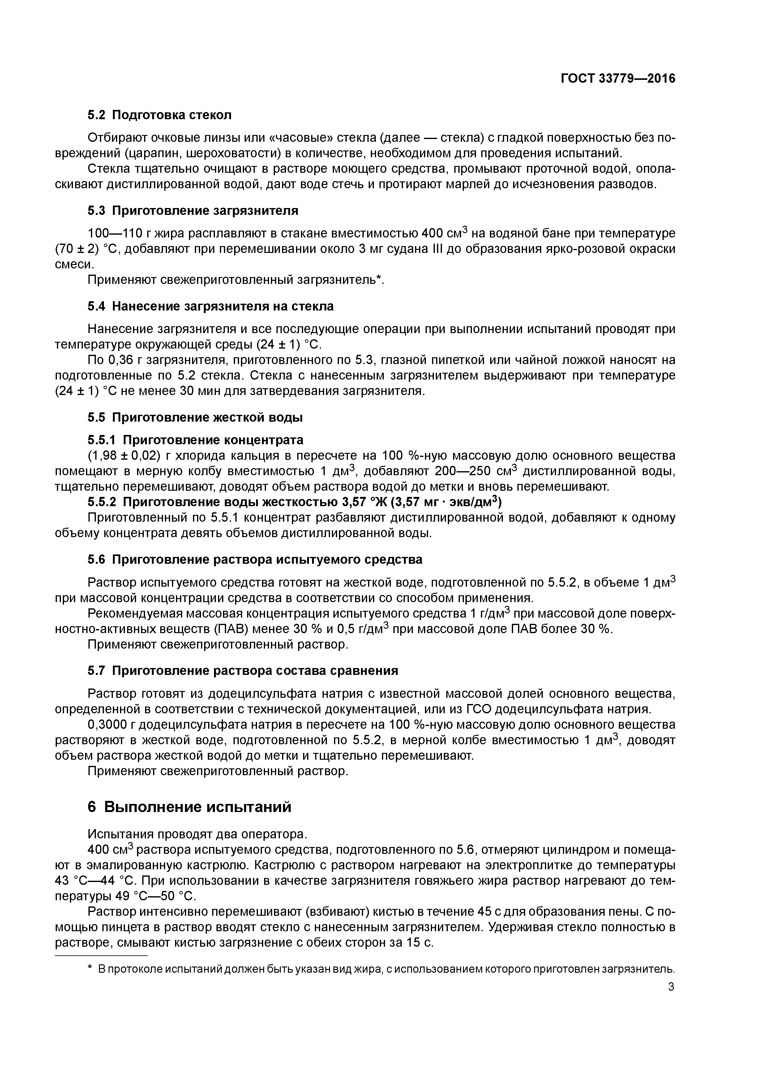 ГОСТ 33779-2016