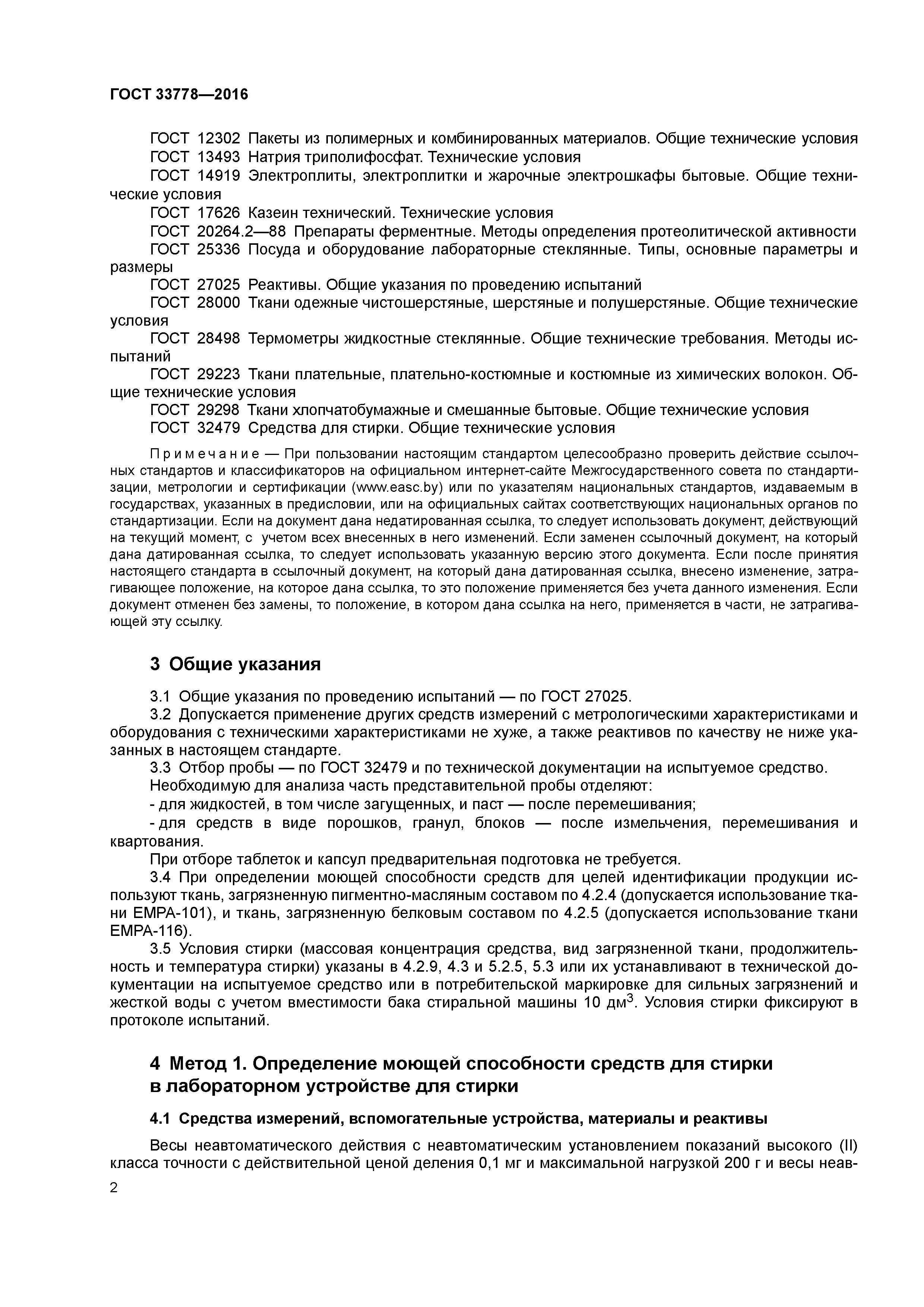 ГОСТ 33778-2016
