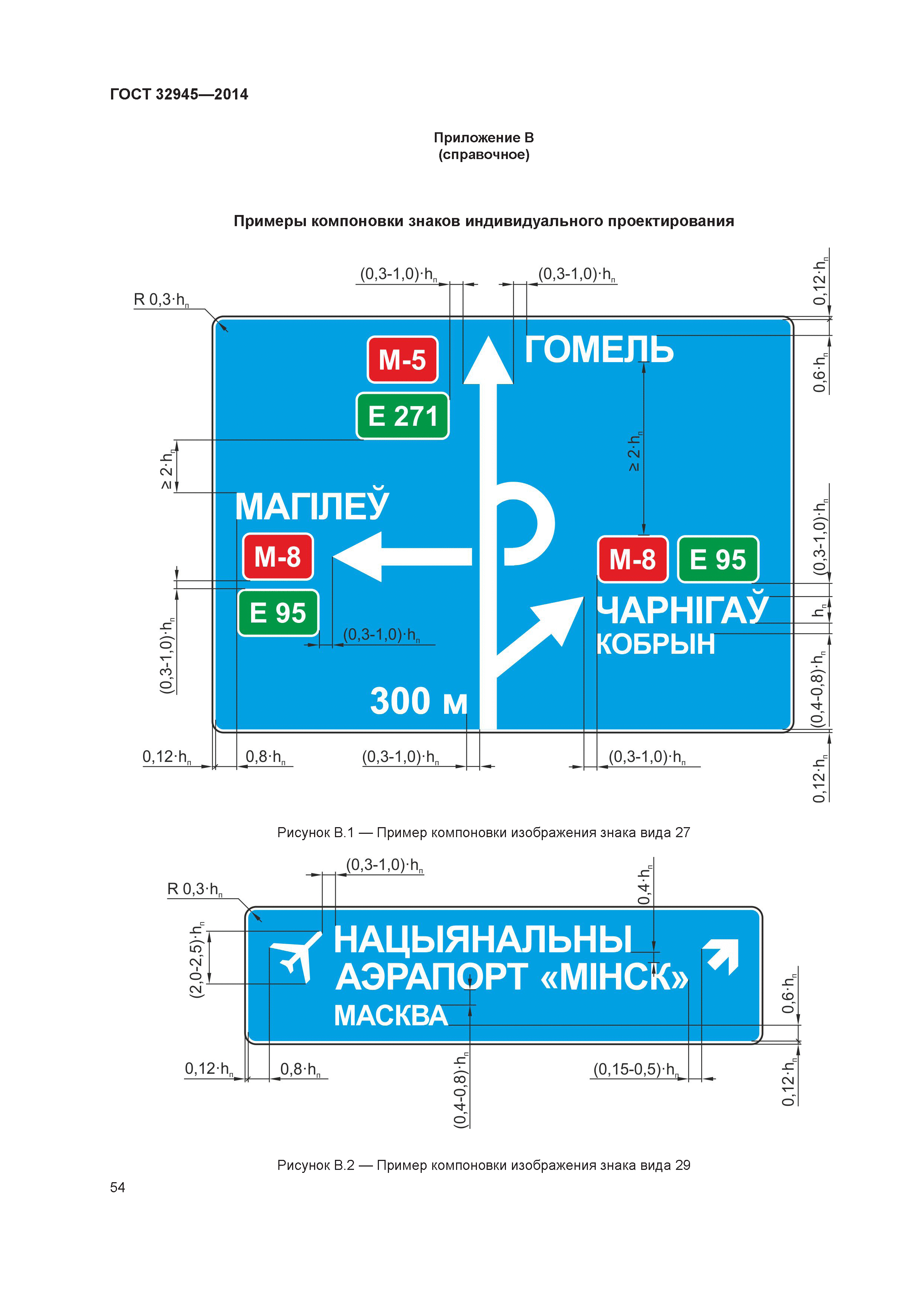 ГОСТ 32945-2014