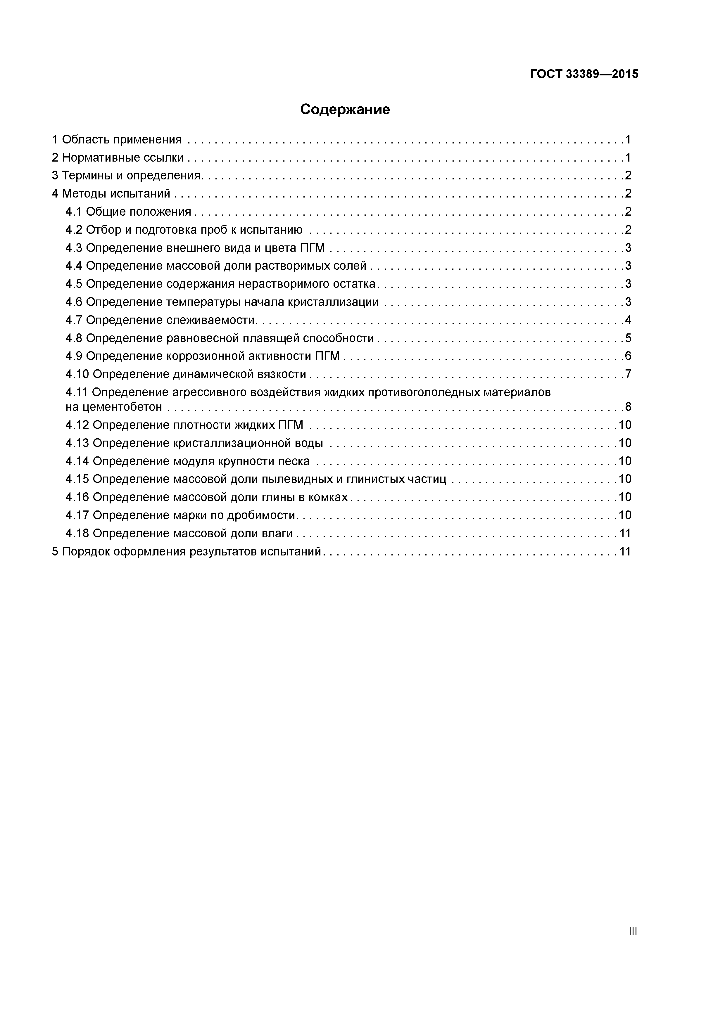ГОСТ 33389-2015