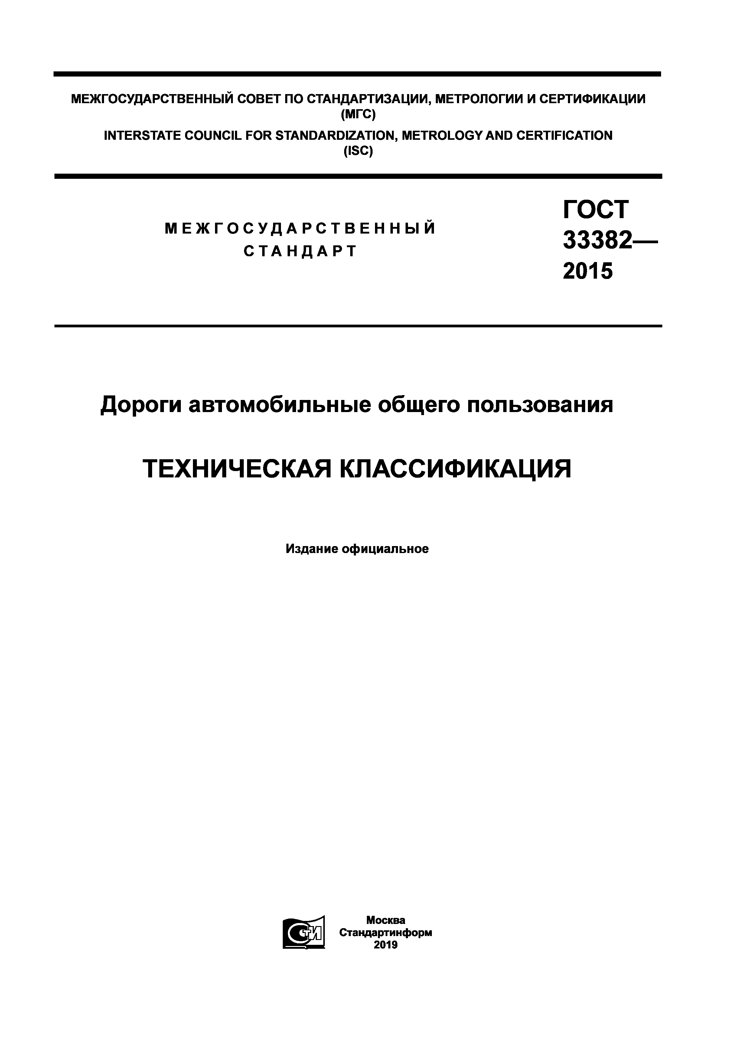 ГОСТ 33382-2015