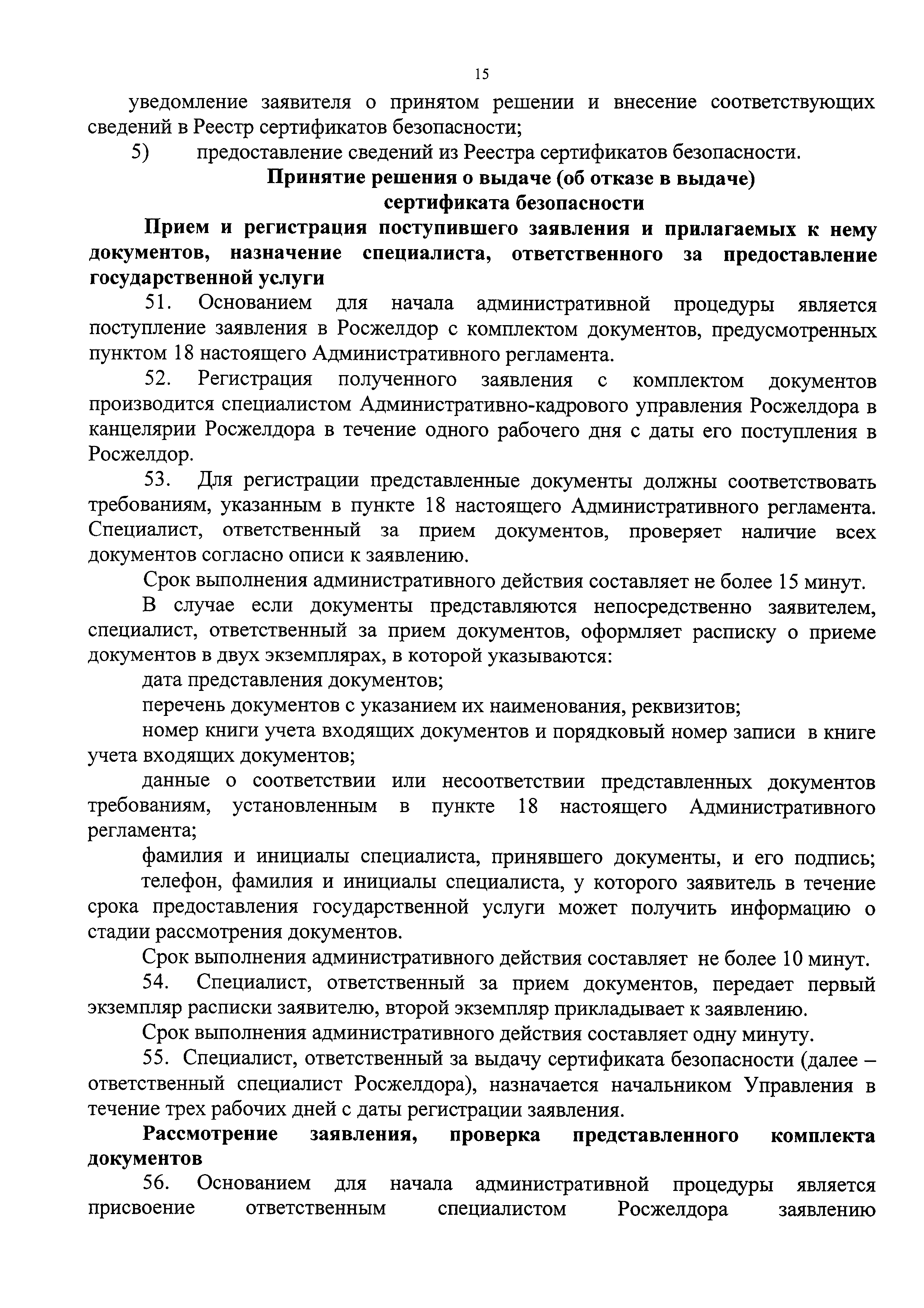 Скачать Административный регламент Федерального агентства железнодорожного  транспорта предоставления государственной услуги по выдаче перевозчикам  государств - членов Евразийского экономического союза сертификата  безопасности в целях доступа к услугам ...