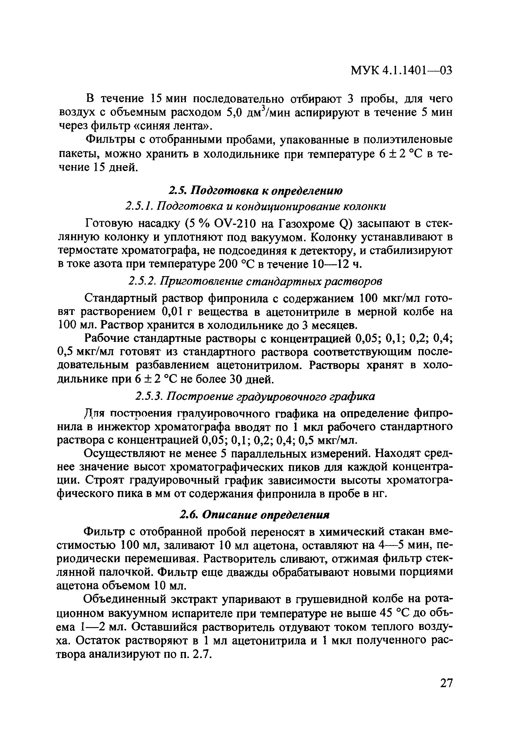 МУК 4.1.1401-03