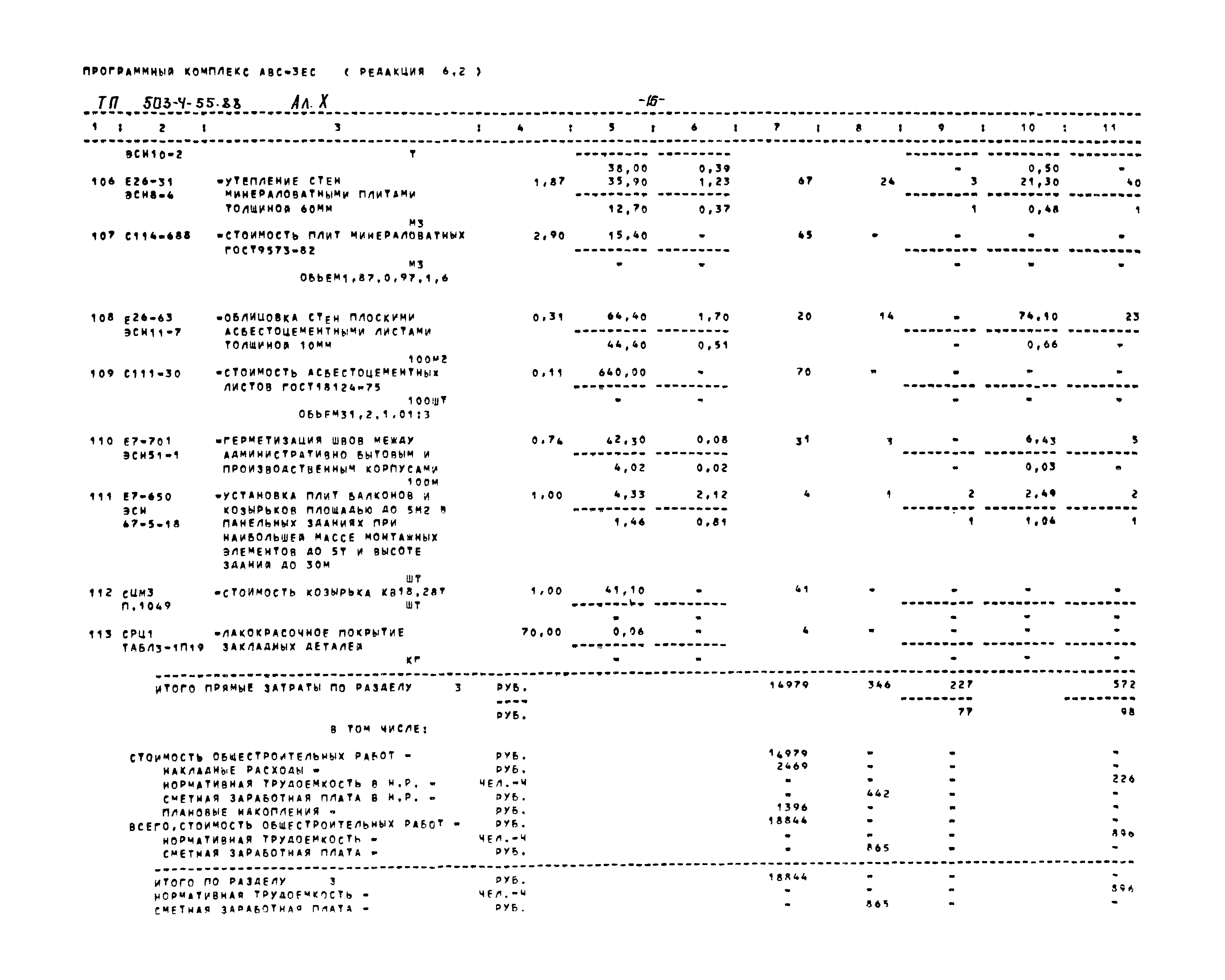 Типовой проект 503-4-54.88