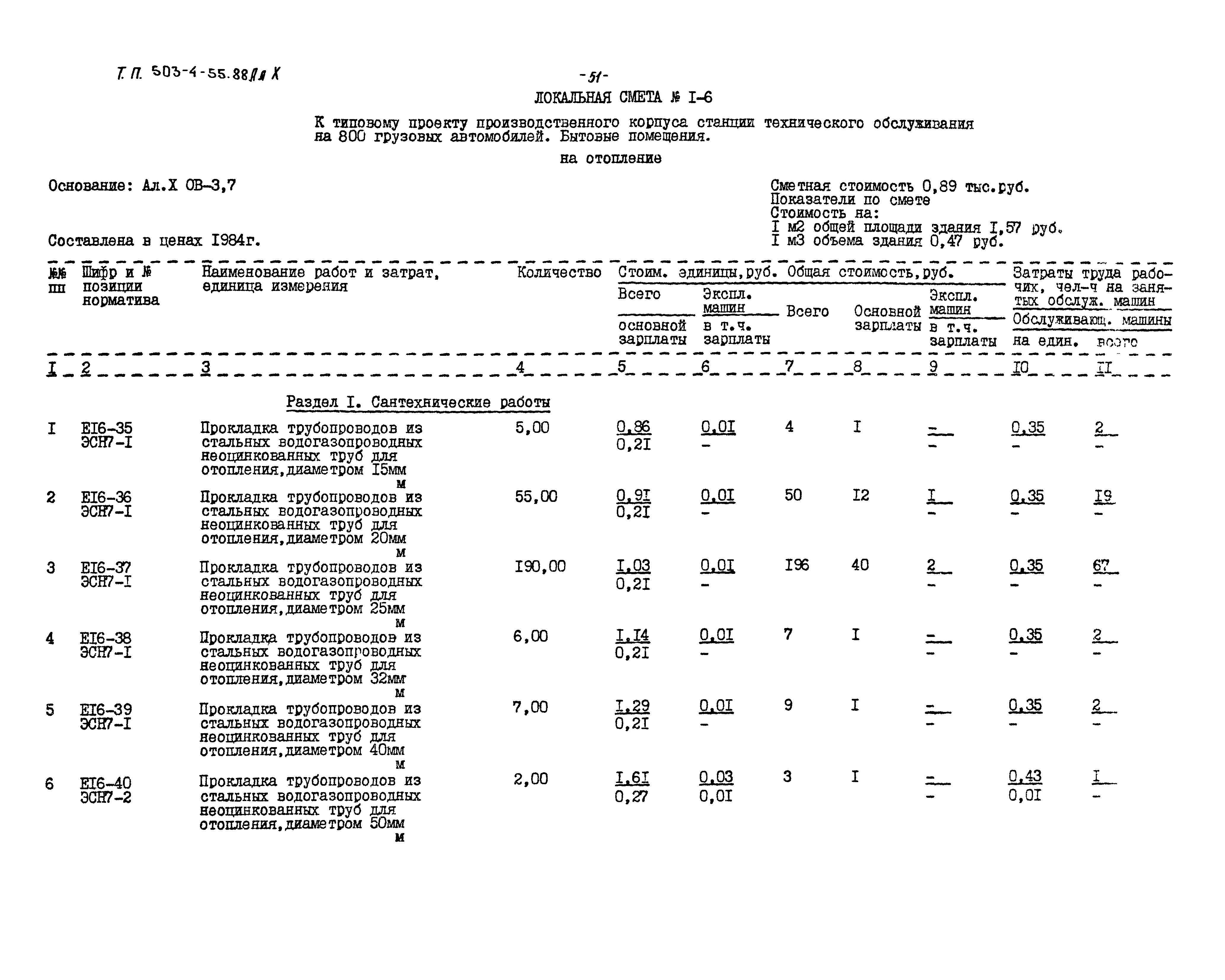 Типовой проект 503-4-54.88