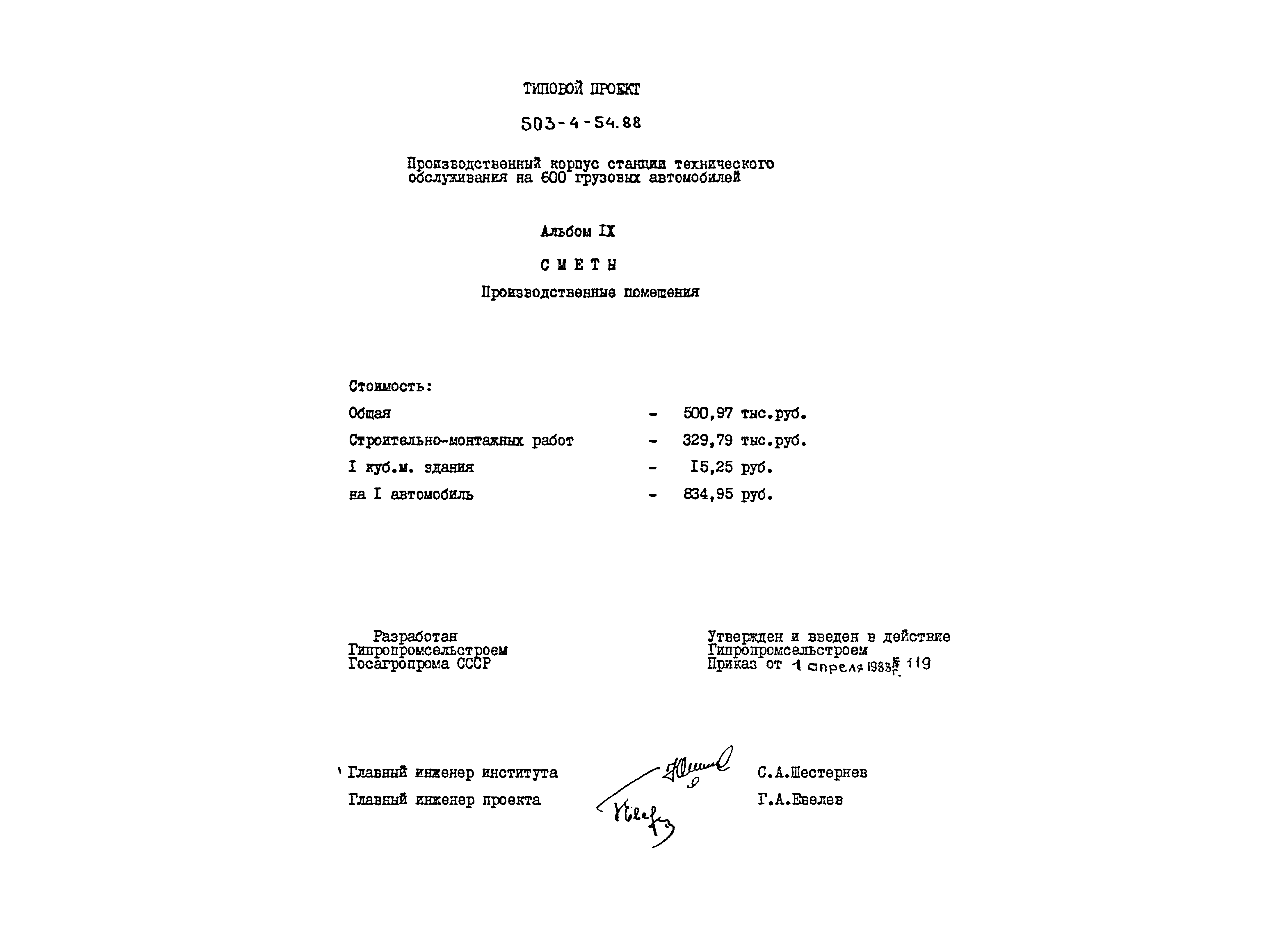 Типовой проект 503-4-54.88