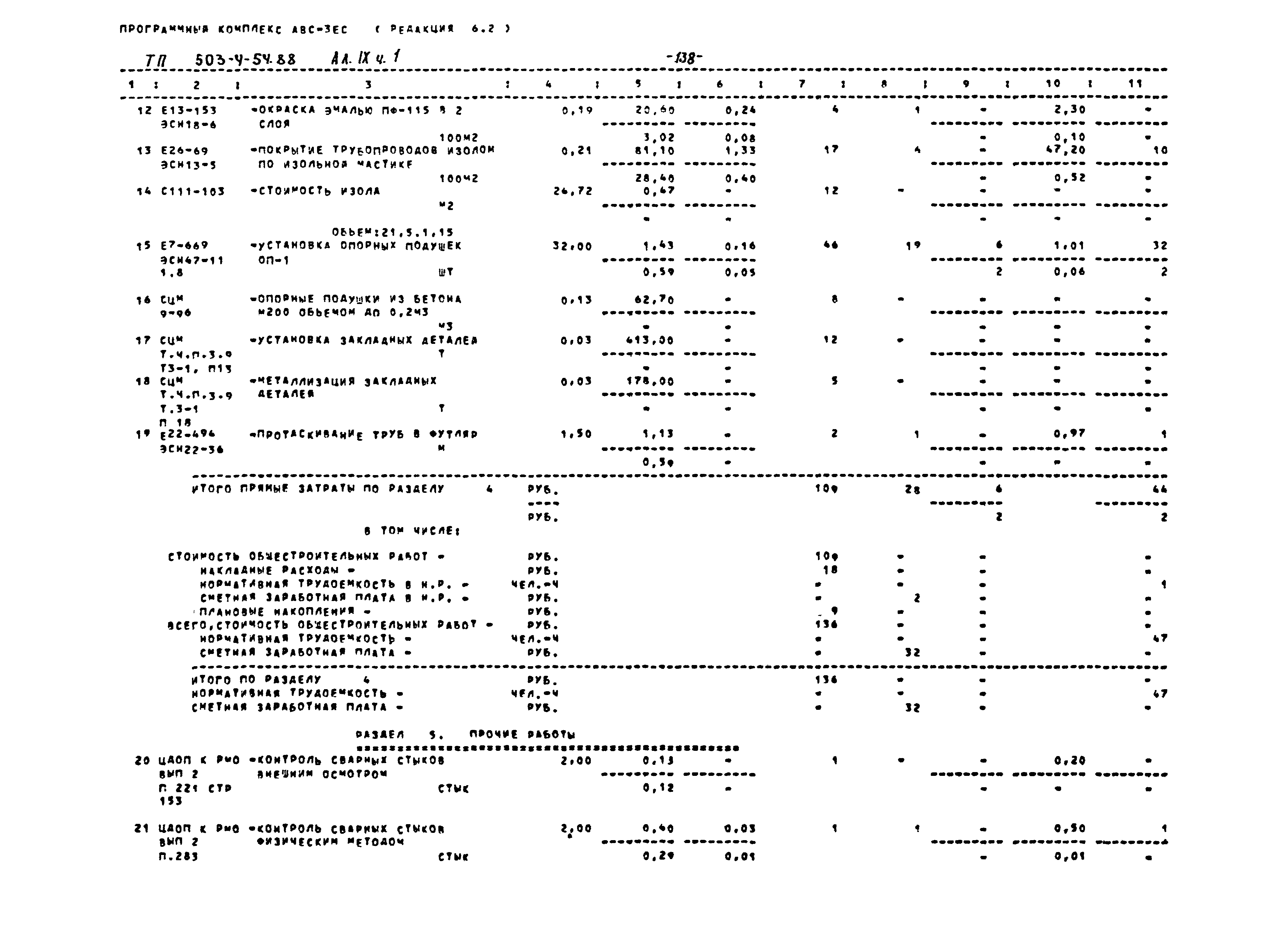 Типовой проект 503-4-54.88