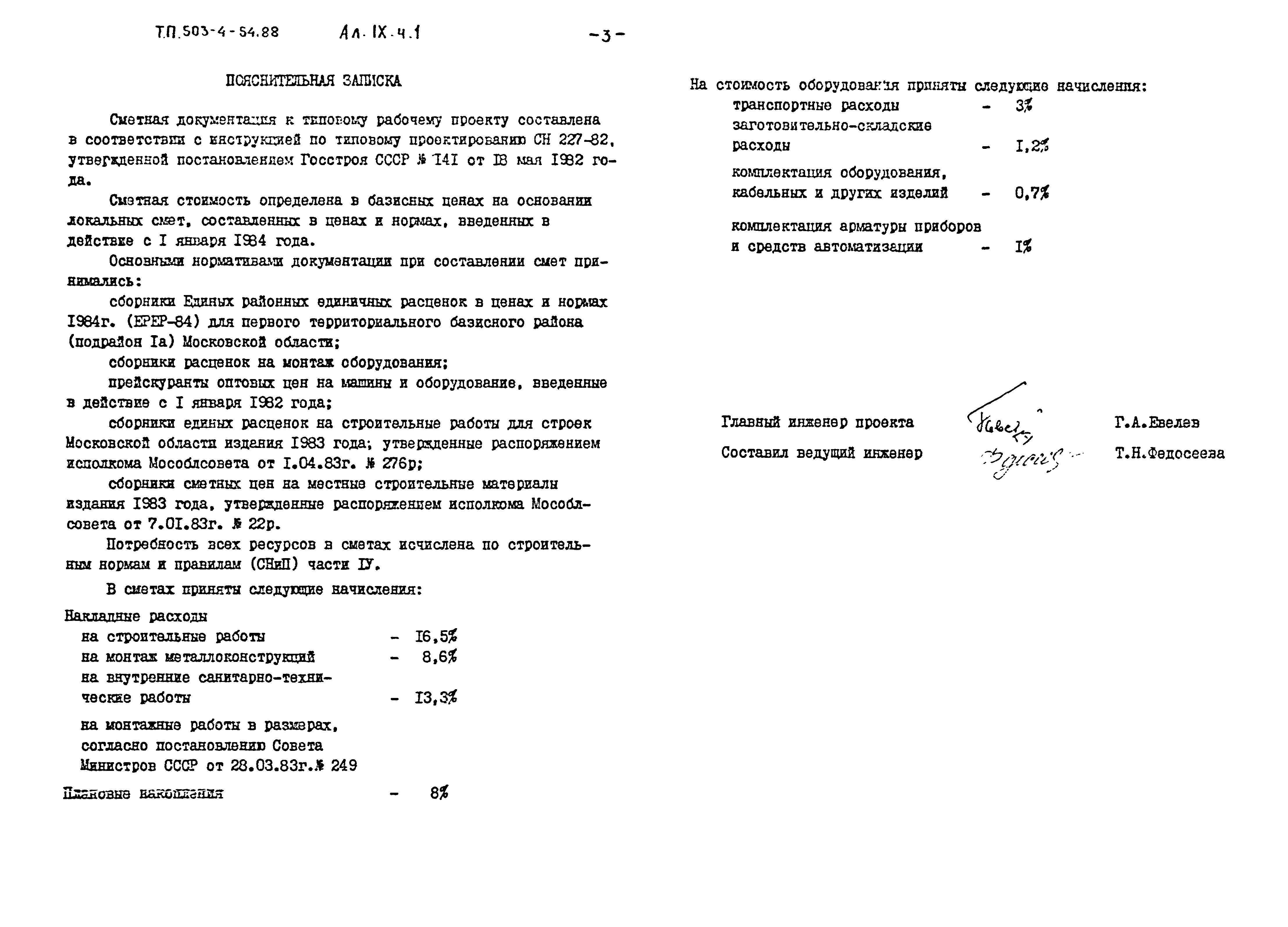 Типовой проект 503-4-54.88