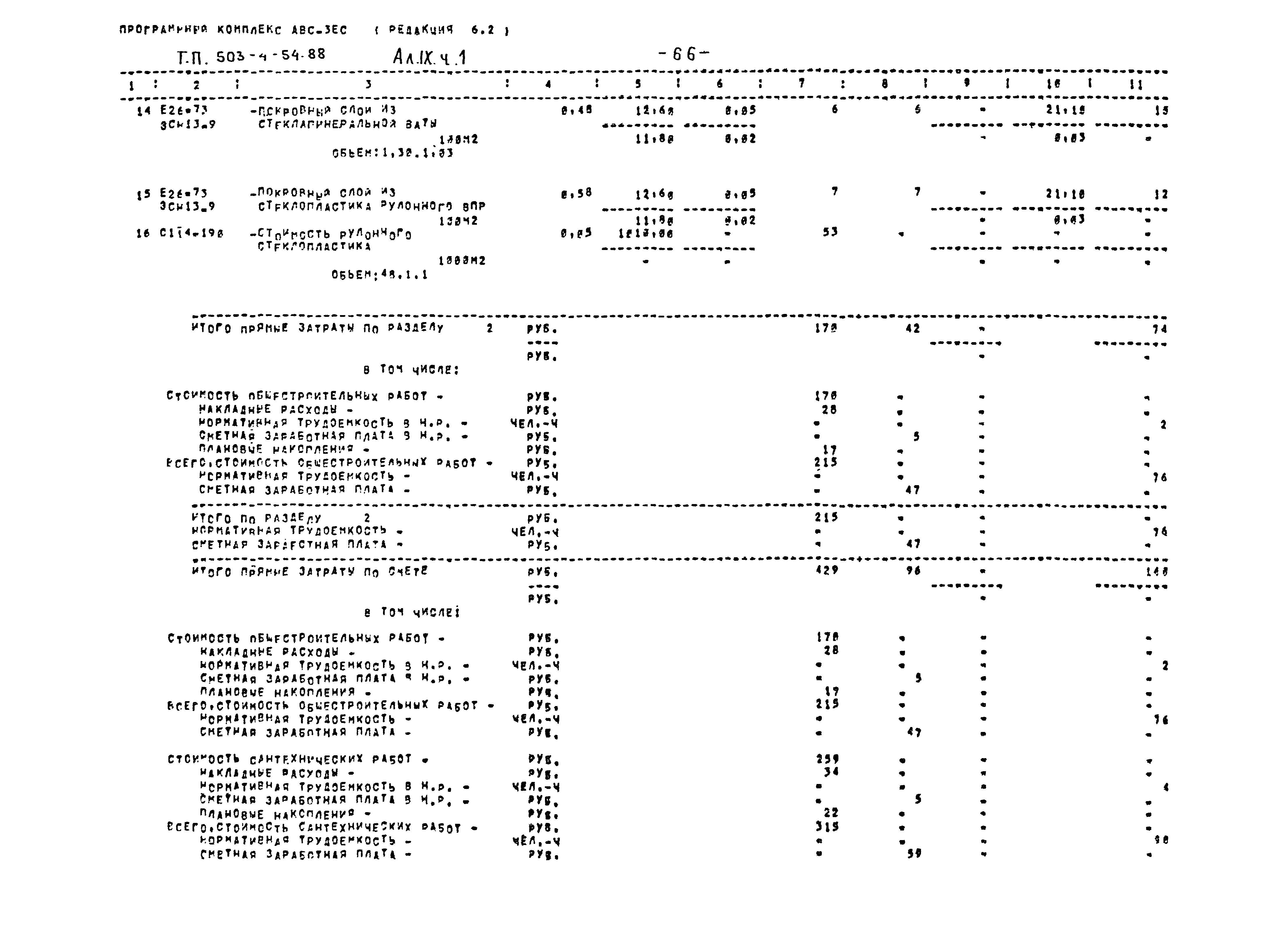 Типовой проект 503-4-54.88