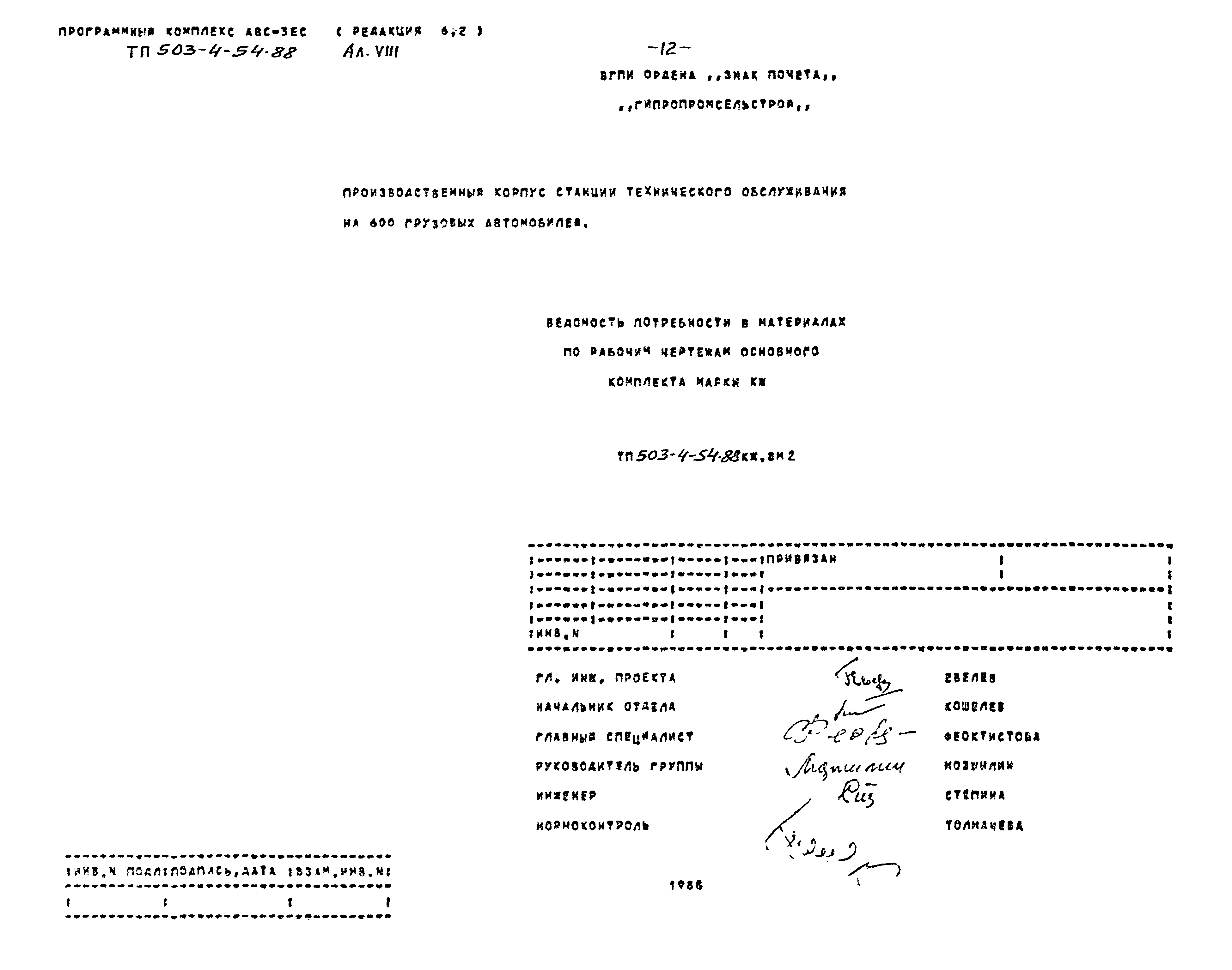 Типовой проект 503-4-54.88