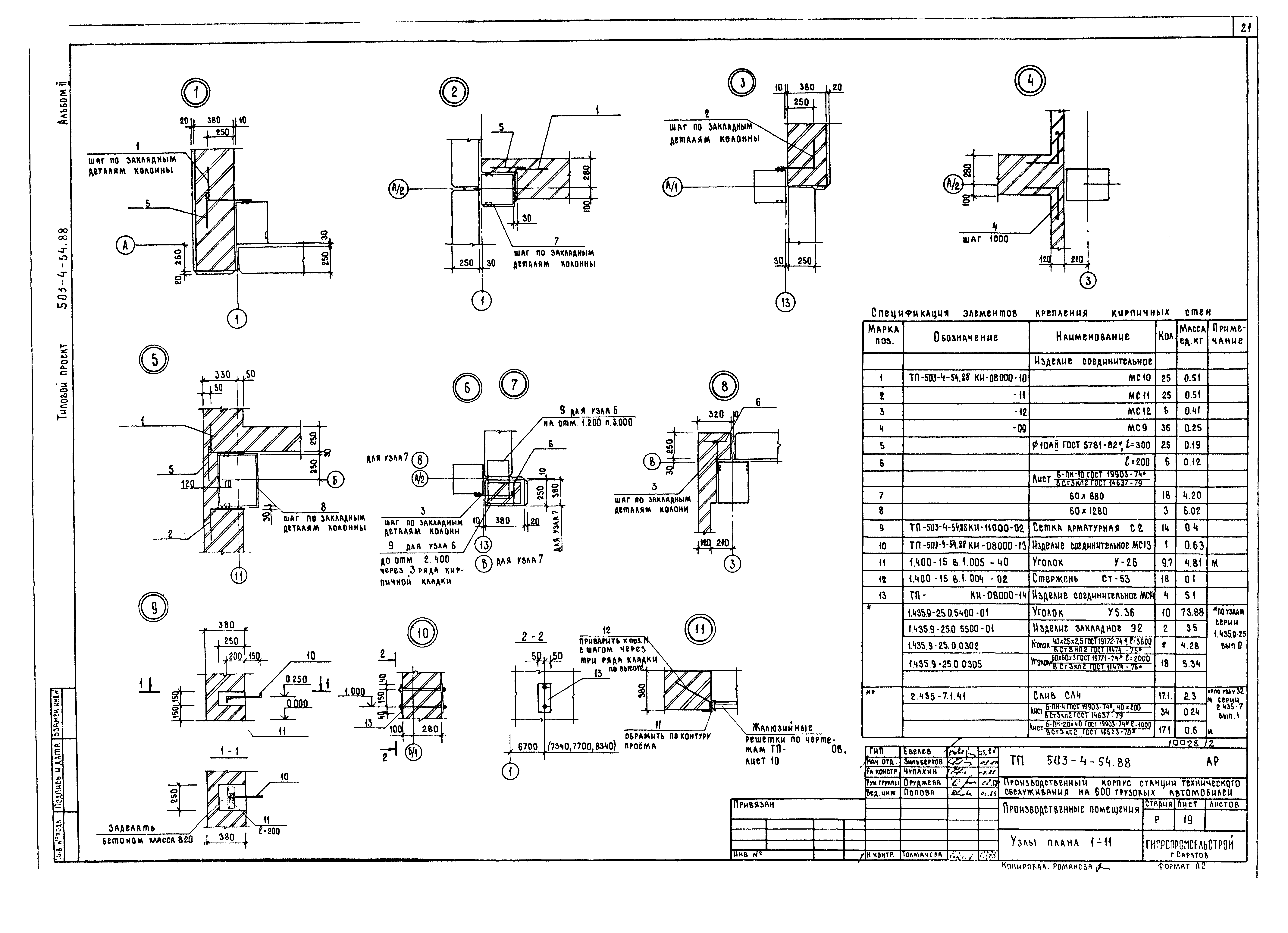 Типовой проект 503-4-54.88