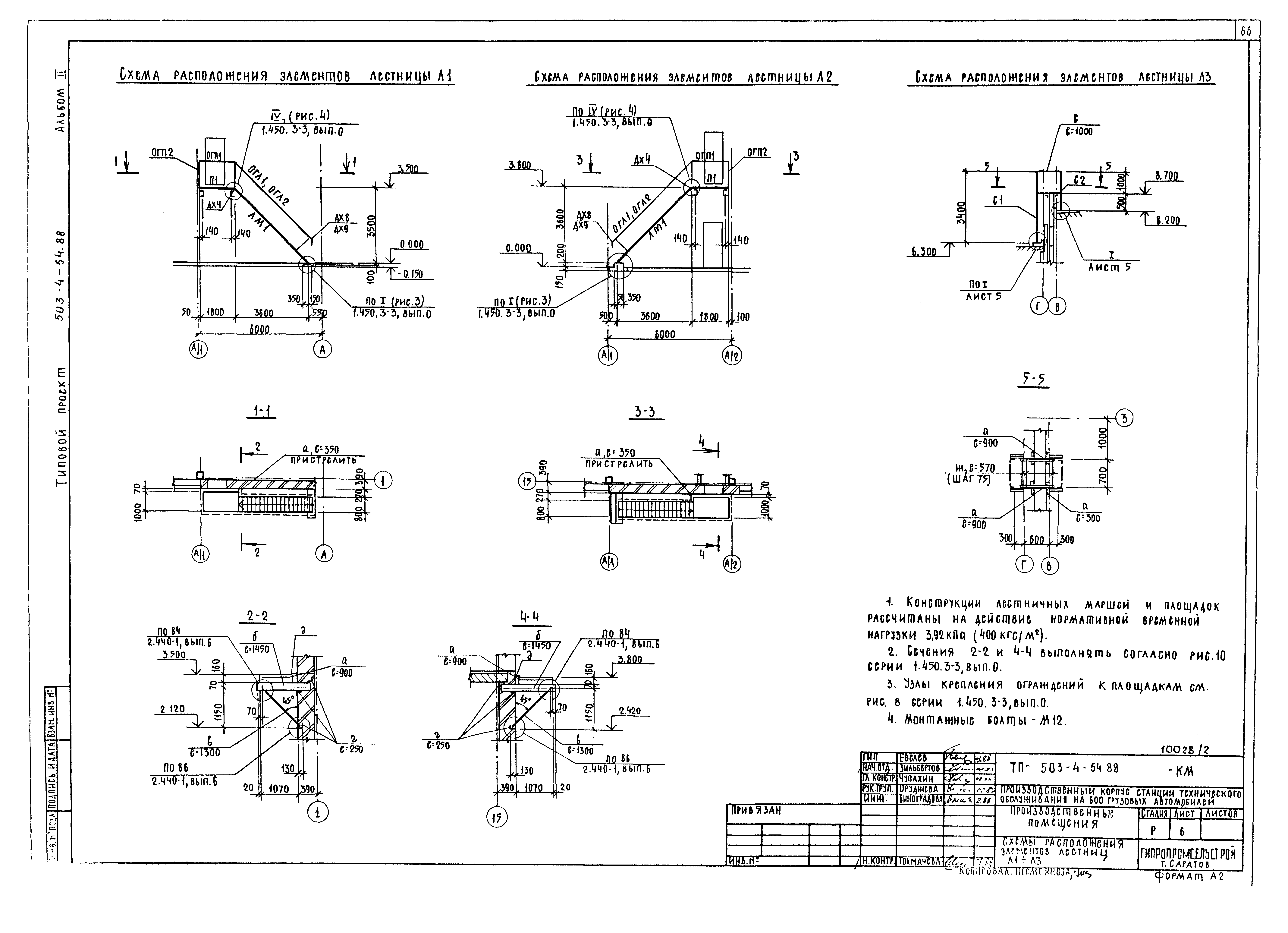 Типовой проект 503-4-54.88