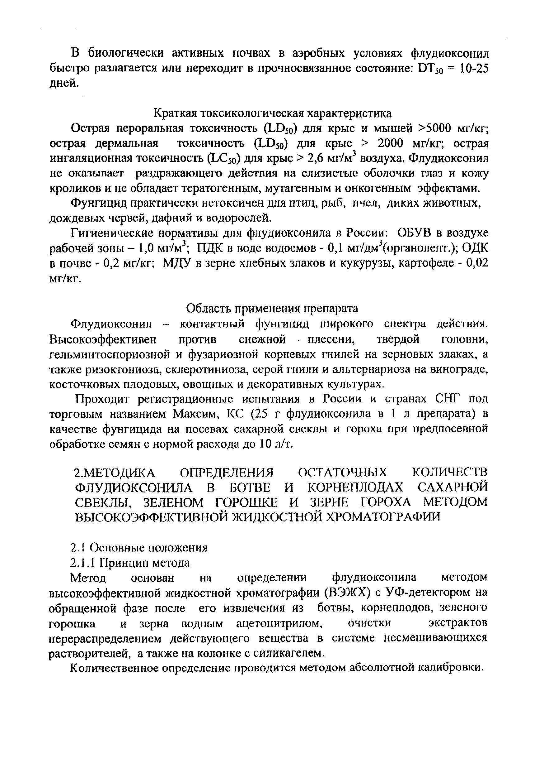 МУК 4.1.1807-03