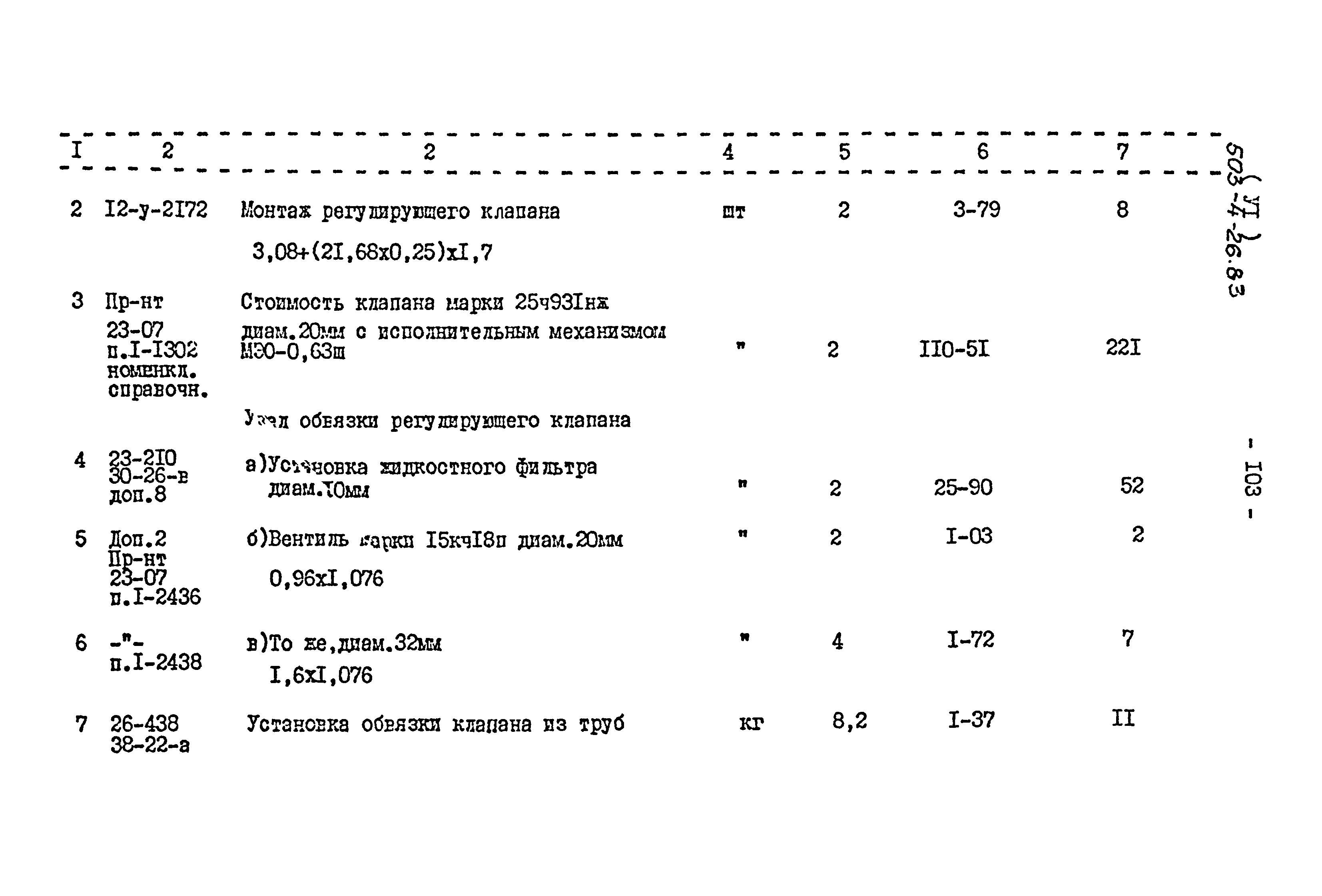 Типовой проект 503-4-26.83