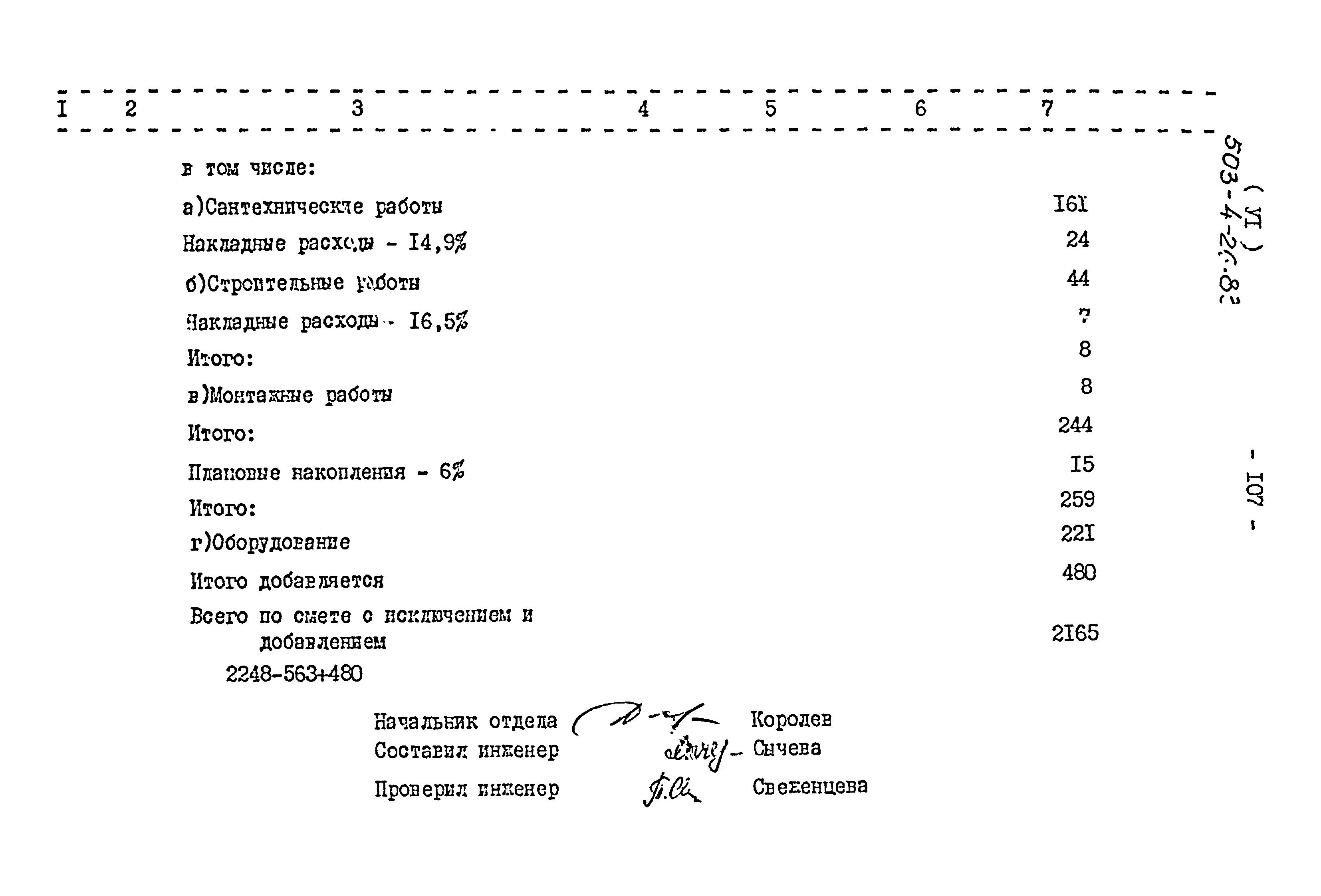 Типовой проект 503-4-26.83