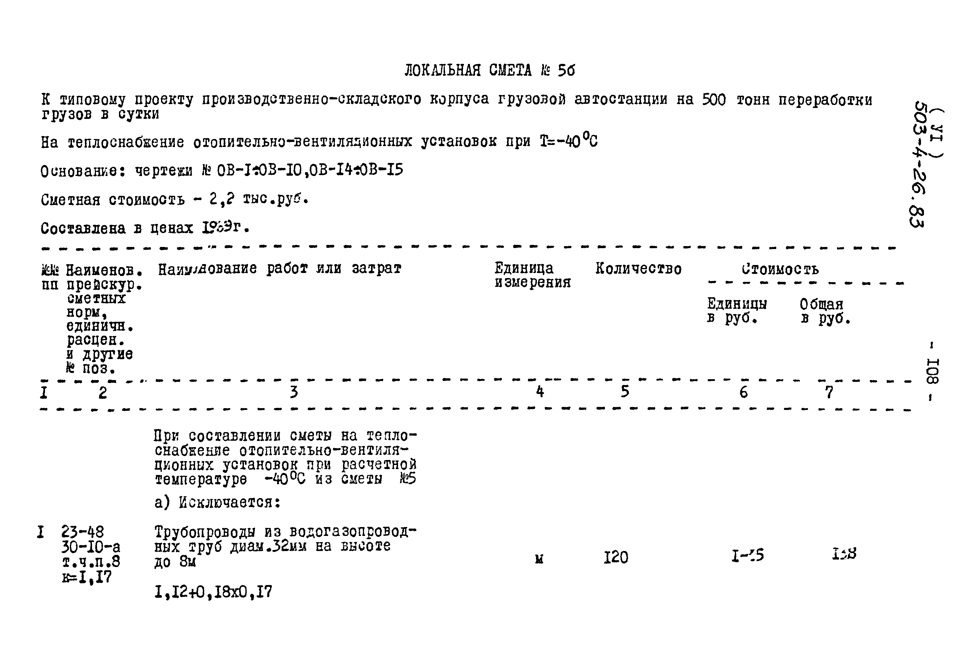 Типовой проект 503-4-26.83