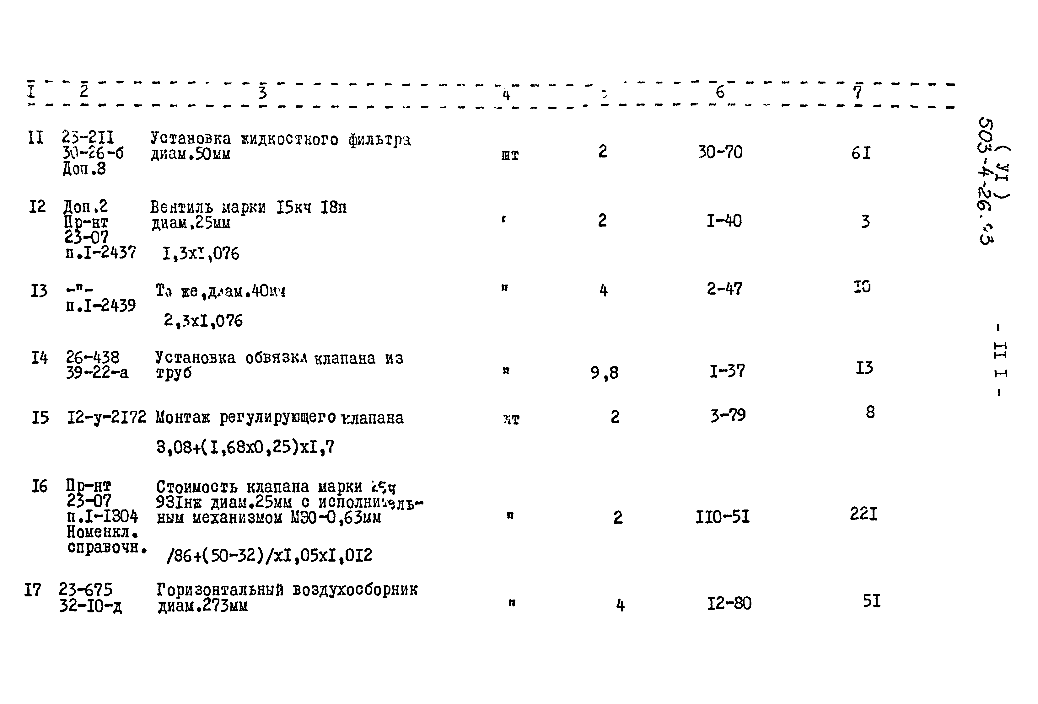 Типовой проект 503-4-26.83