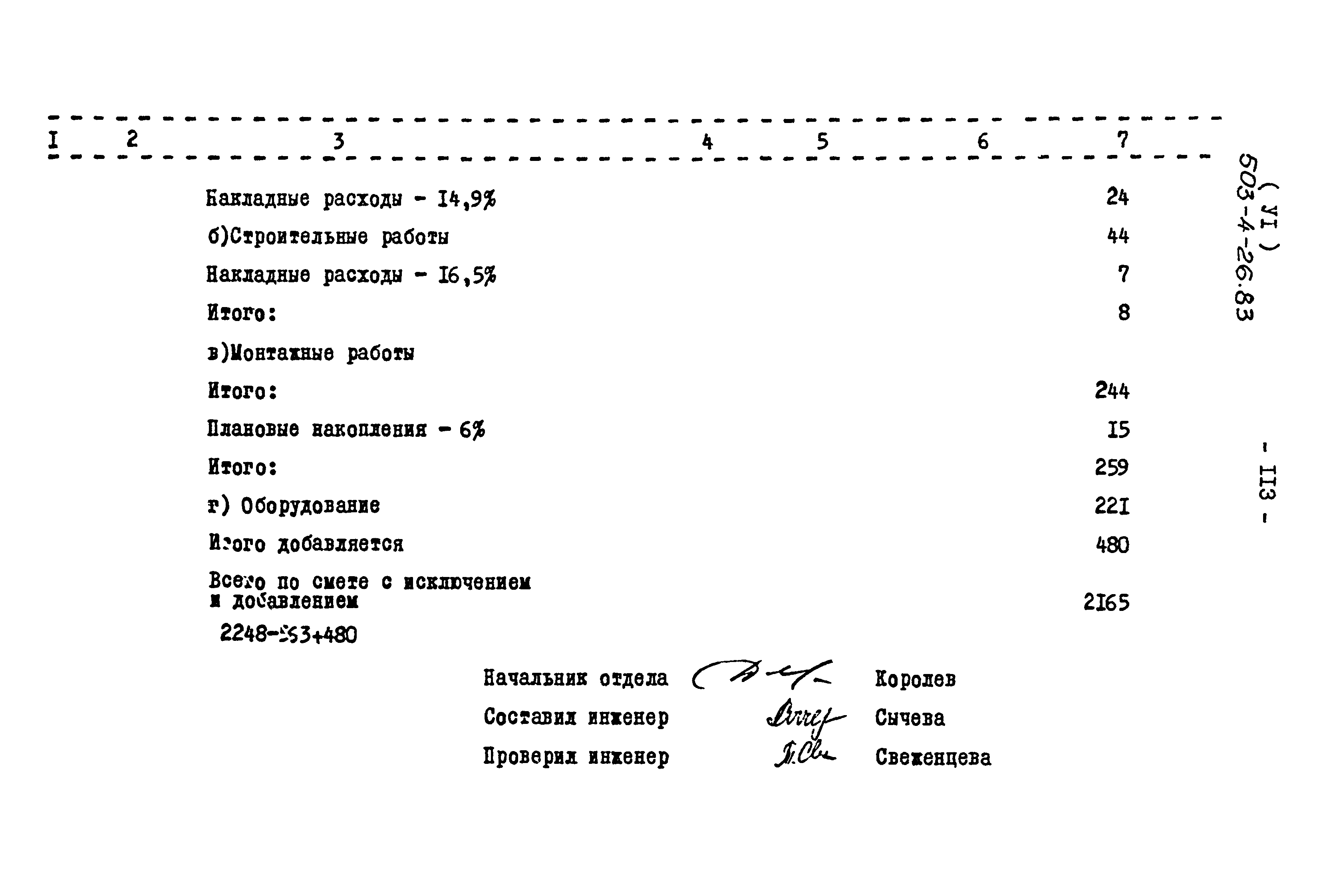 Типовой проект 503-4-26.83