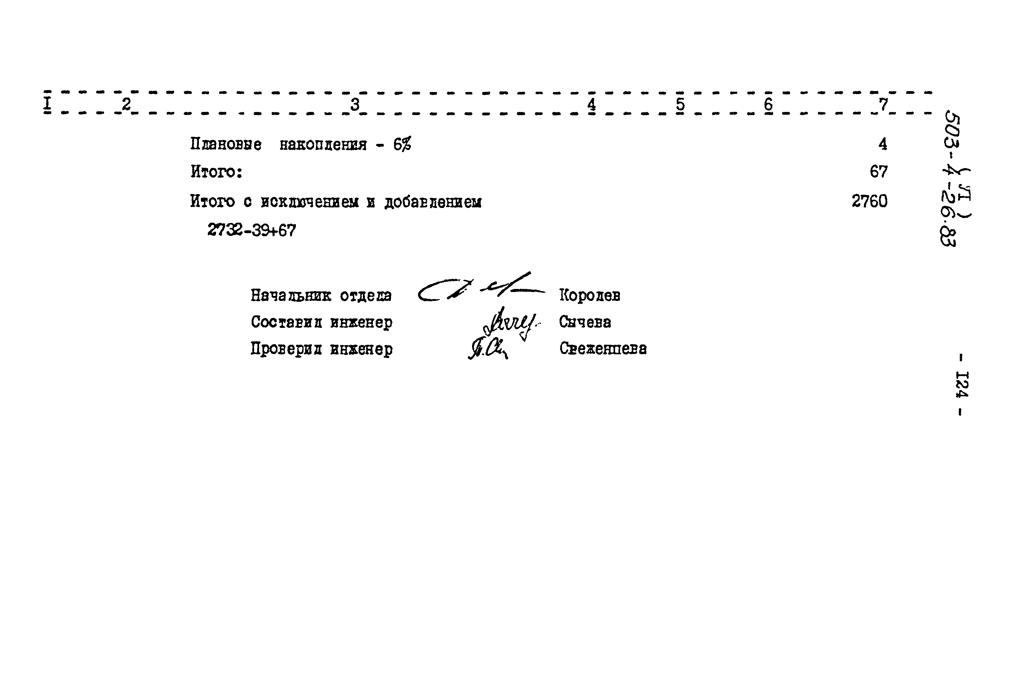 Типовой проект 503-4-26.83